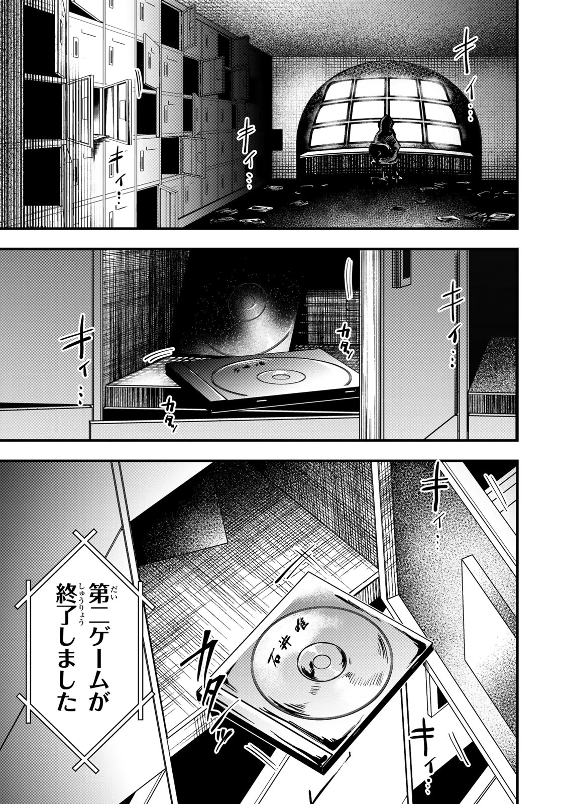 死んだ石井の大群 第19話 - 1