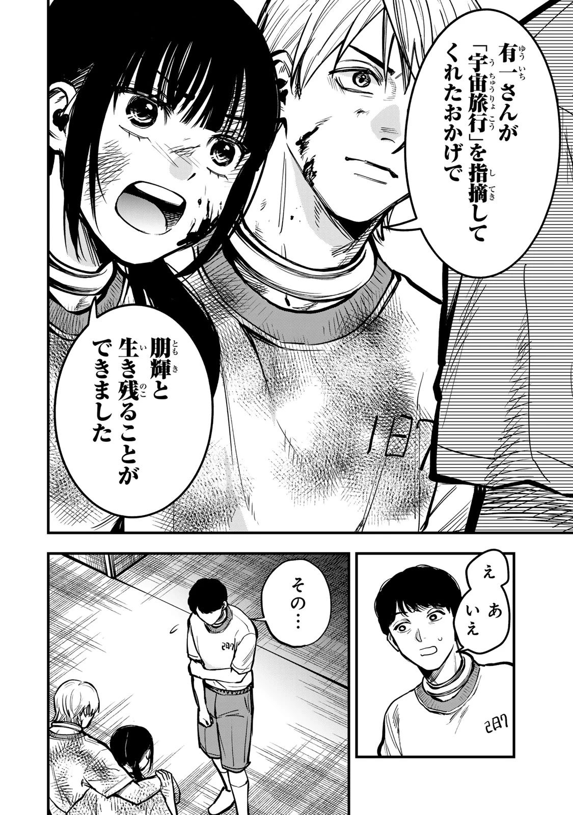 死んだ石井の大群 第19話 - 4