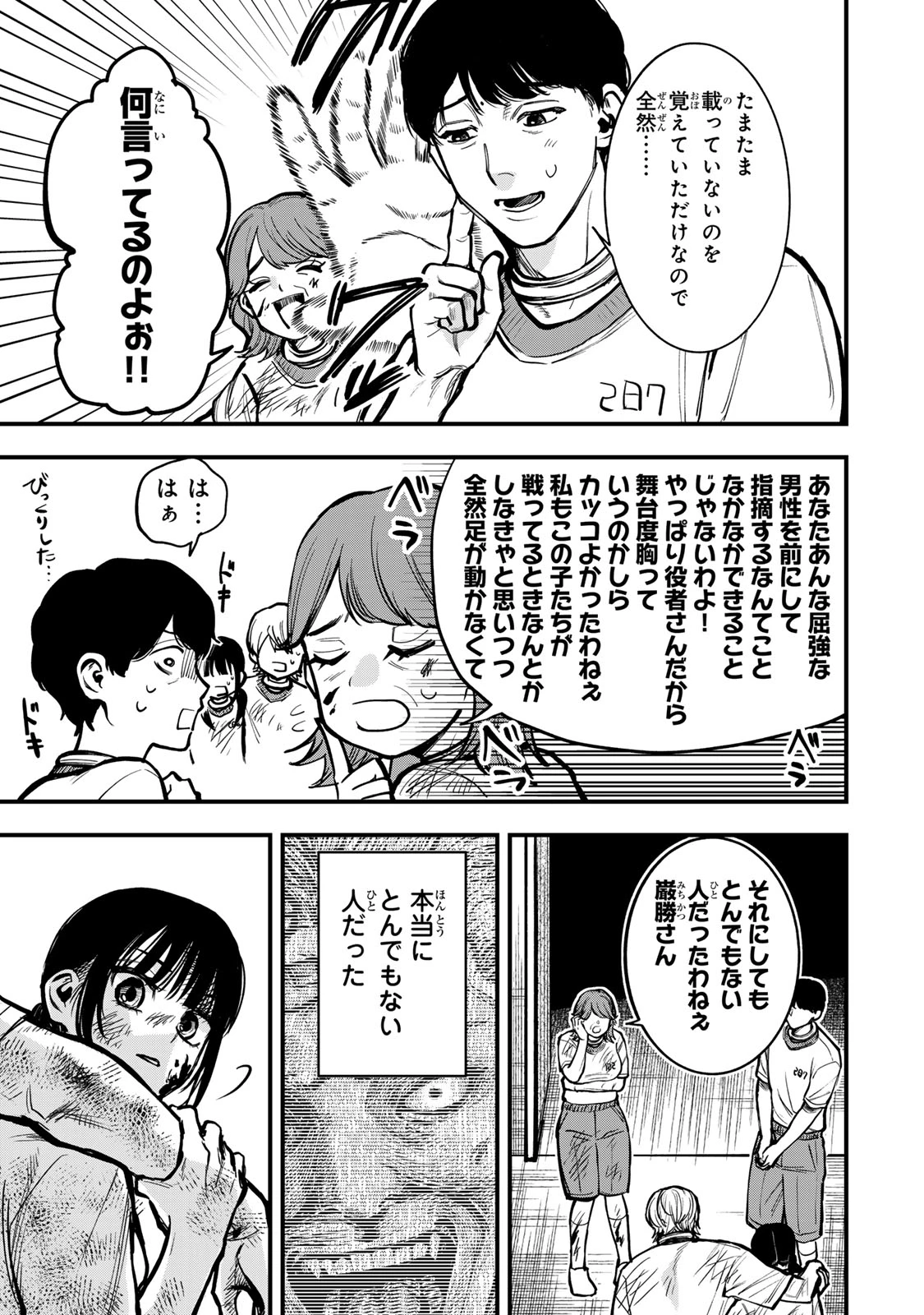 死んだ石井の大群 第19話 - 5