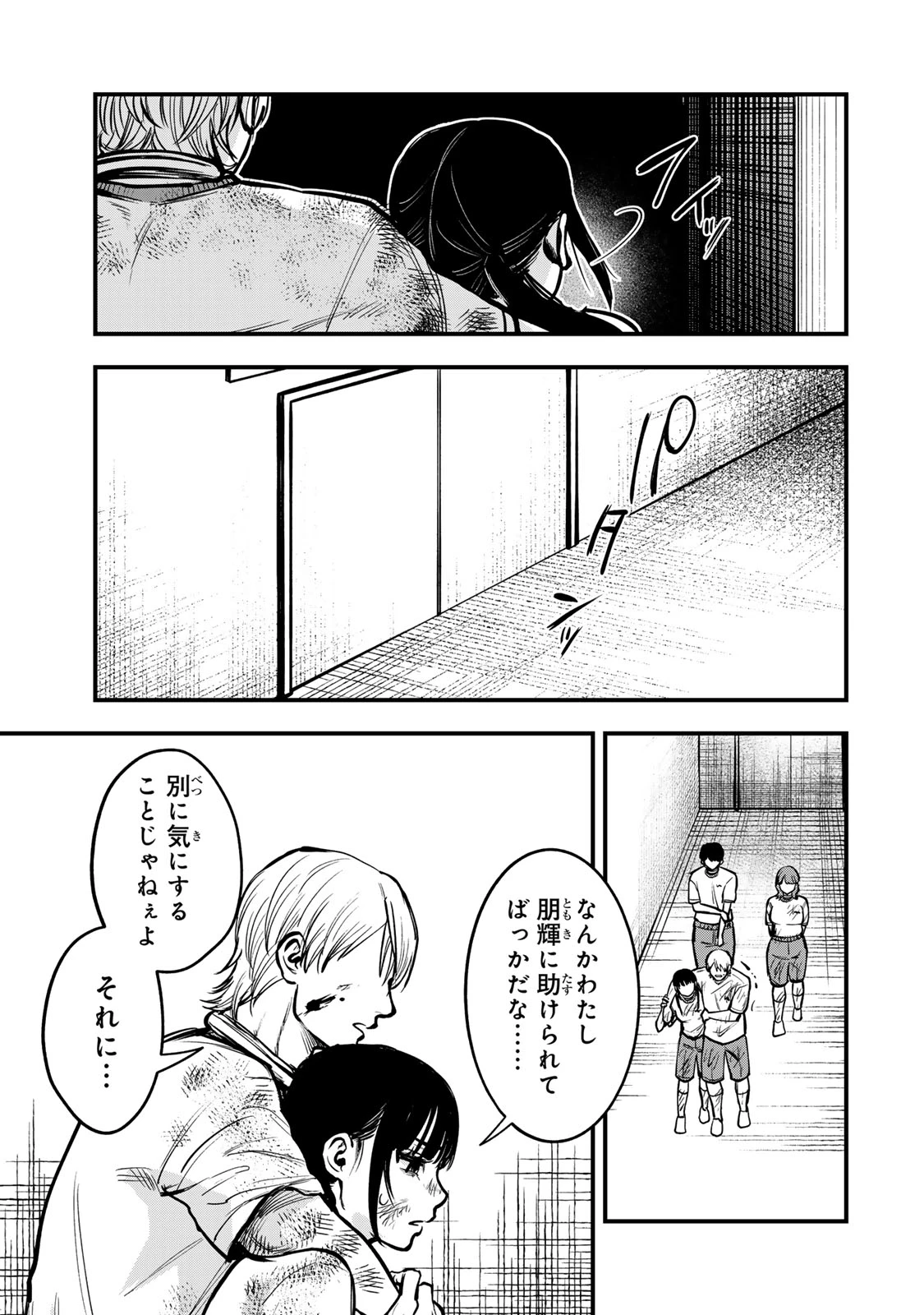 死んだ石井の大群 第19話 - 7