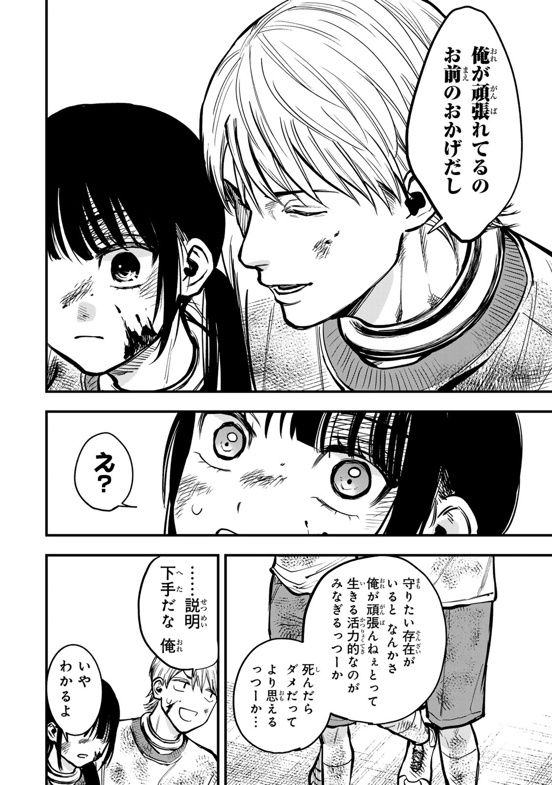 死んだ石井の大群 第19話 - 8