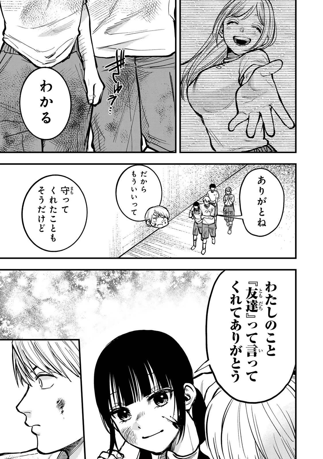 死んだ石井の大群 第19話 - 9