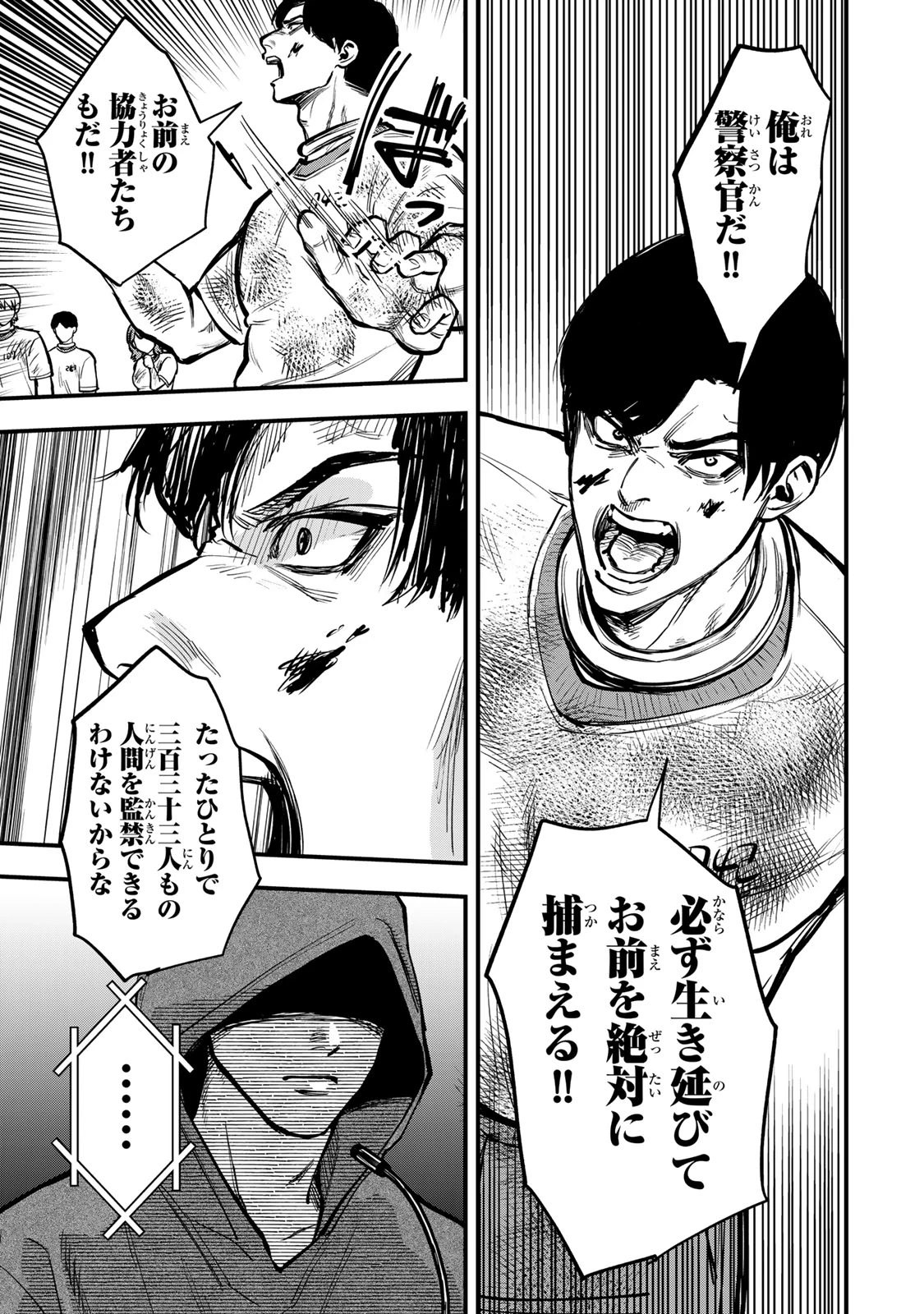死んだ石井の大群 第19話 - 13