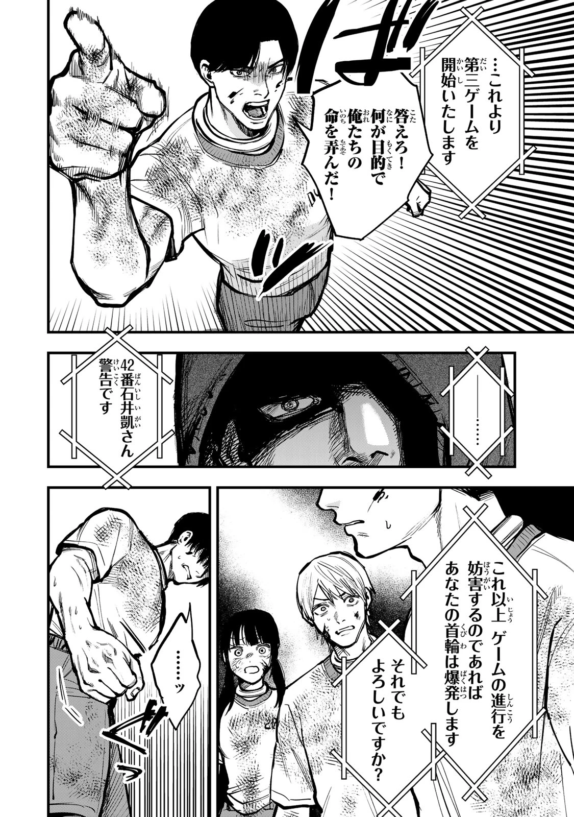 死んだ石井の大群 第19話 - 14