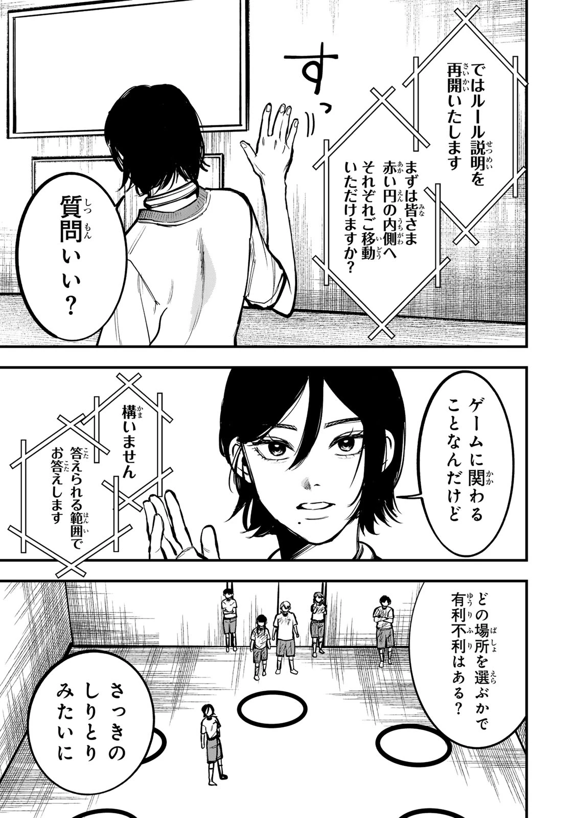 死んだ石井の大群 第19話 - 15