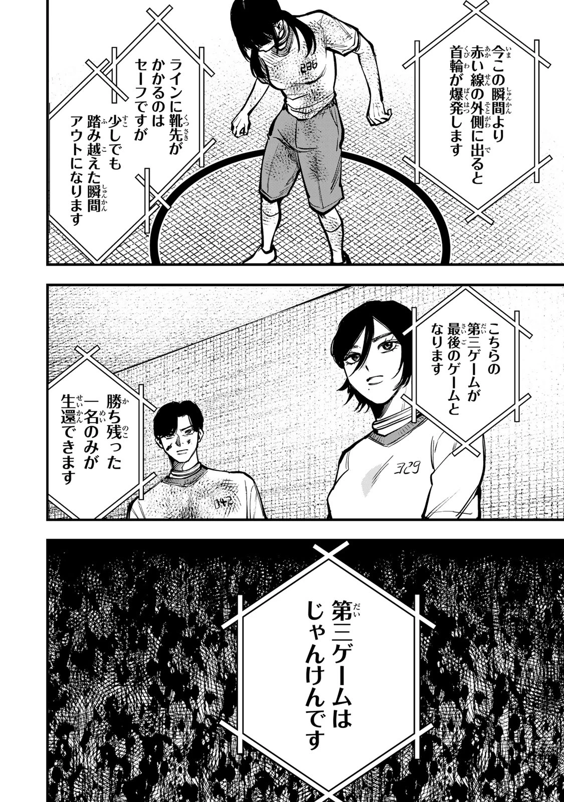 死んだ石井の大群 第19話 - 18