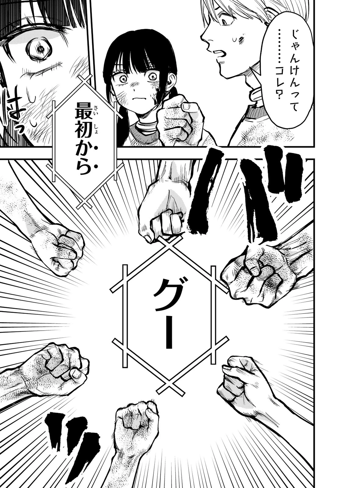 死んだ石井の大群 第19話 - 19