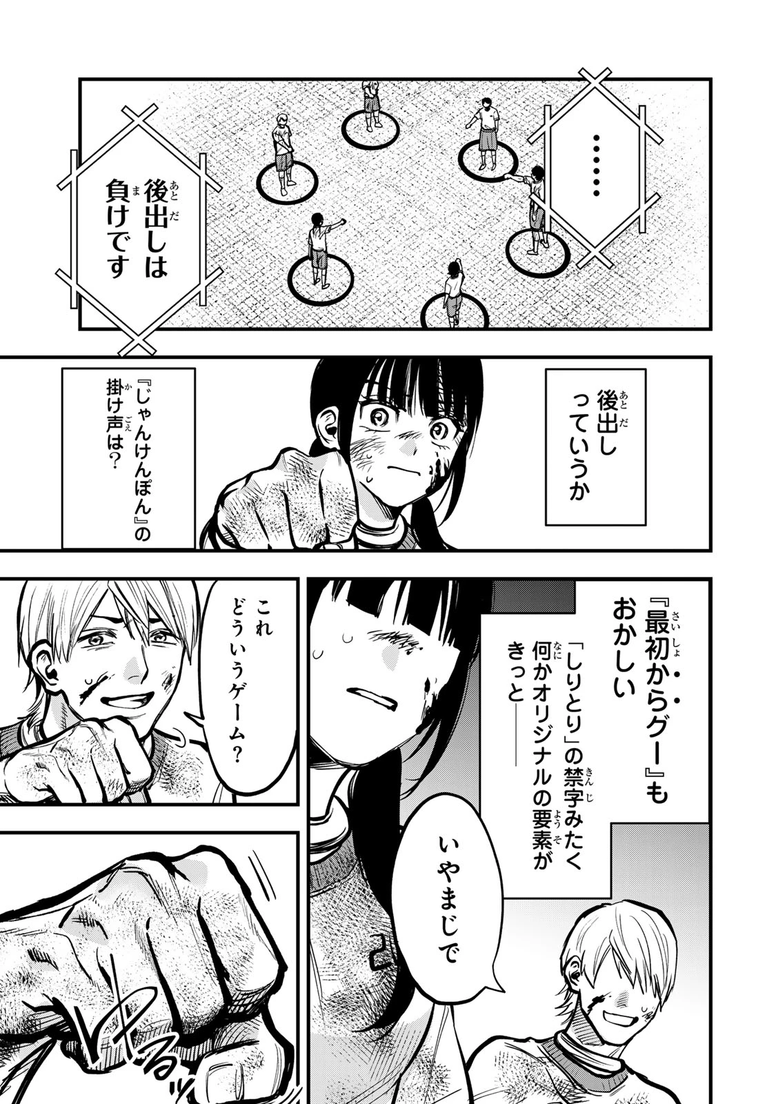 死んだ石井の大群 第19話 - 21