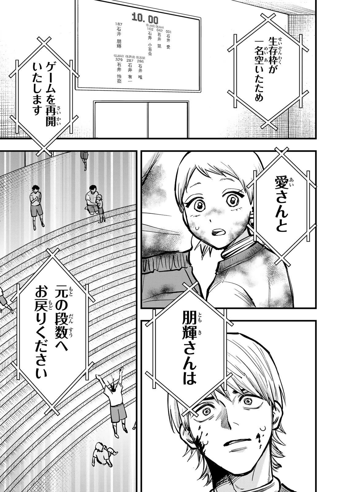 死んだ石井の大群 第18話 - 1