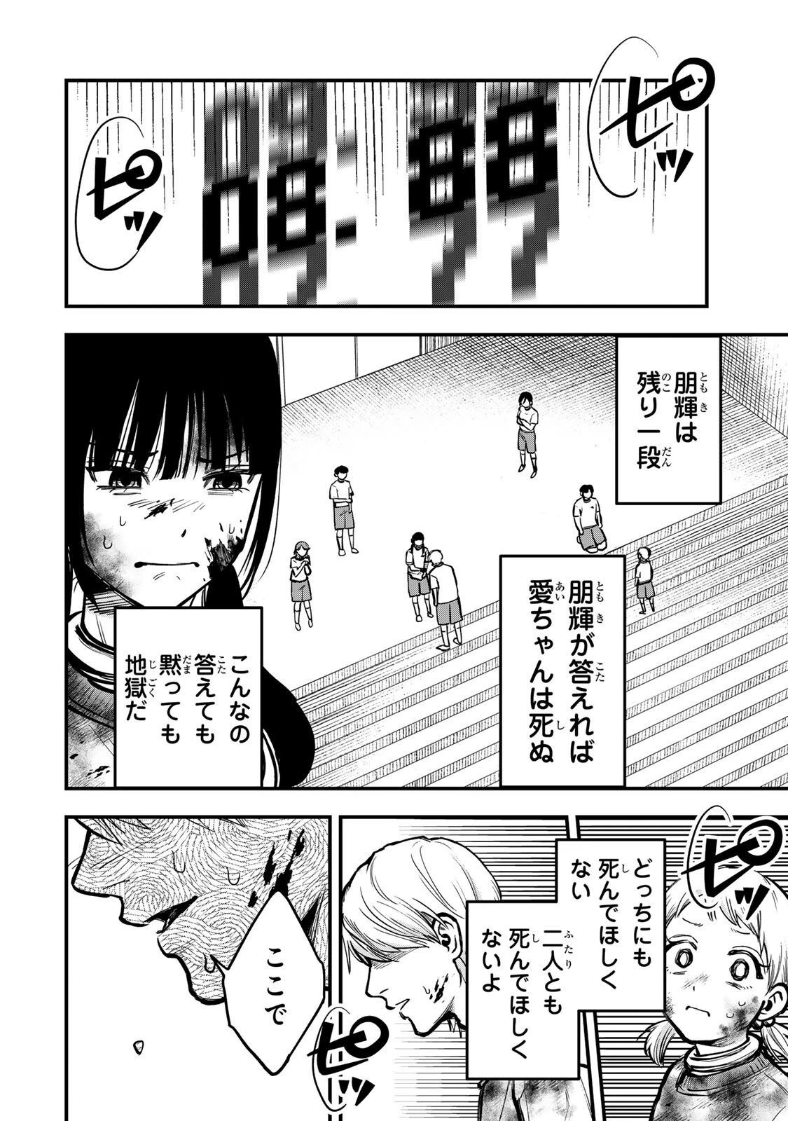 死んだ石井の大群 第18話 - 4