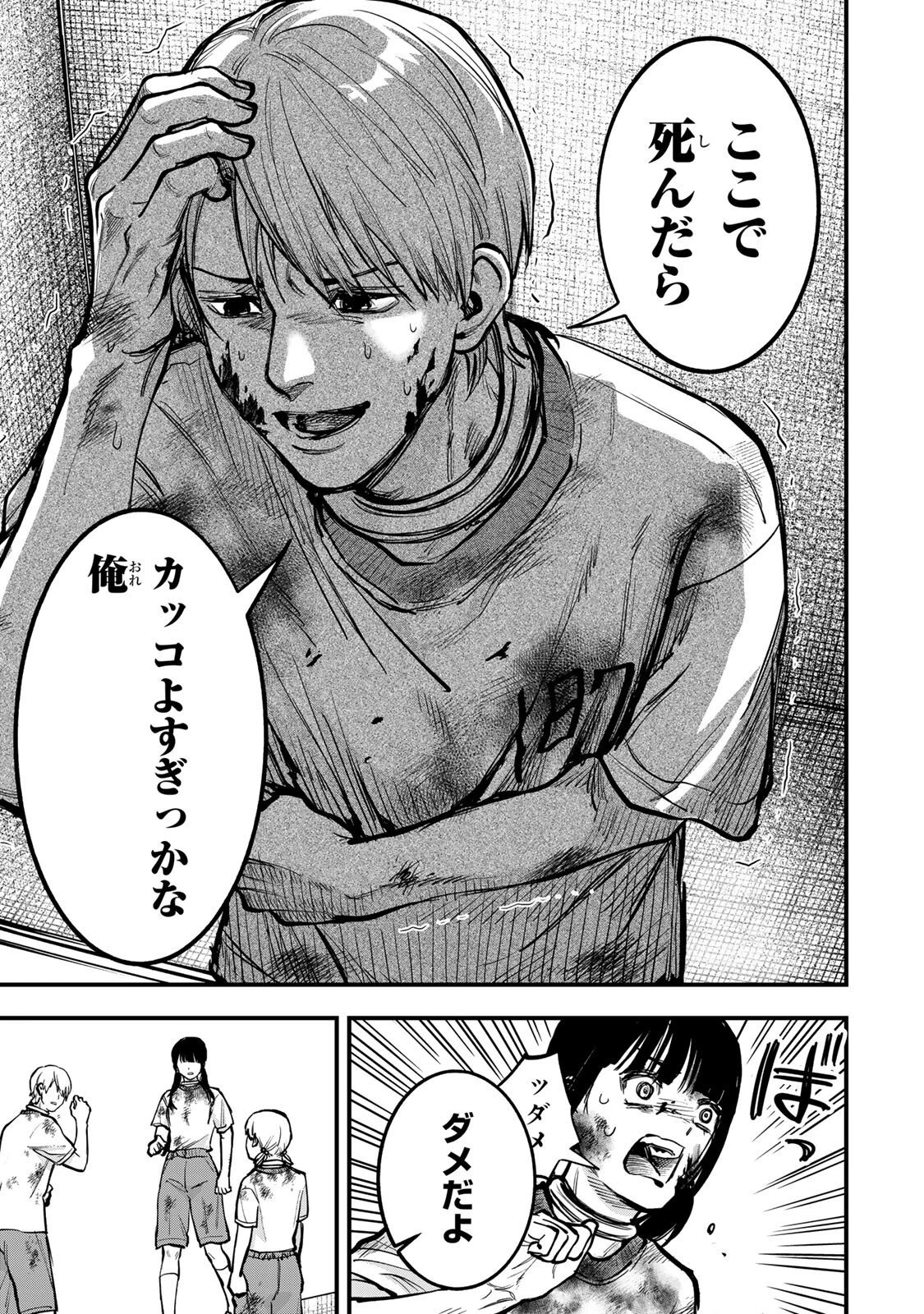 死んだ石井の大群 第18話 - 5