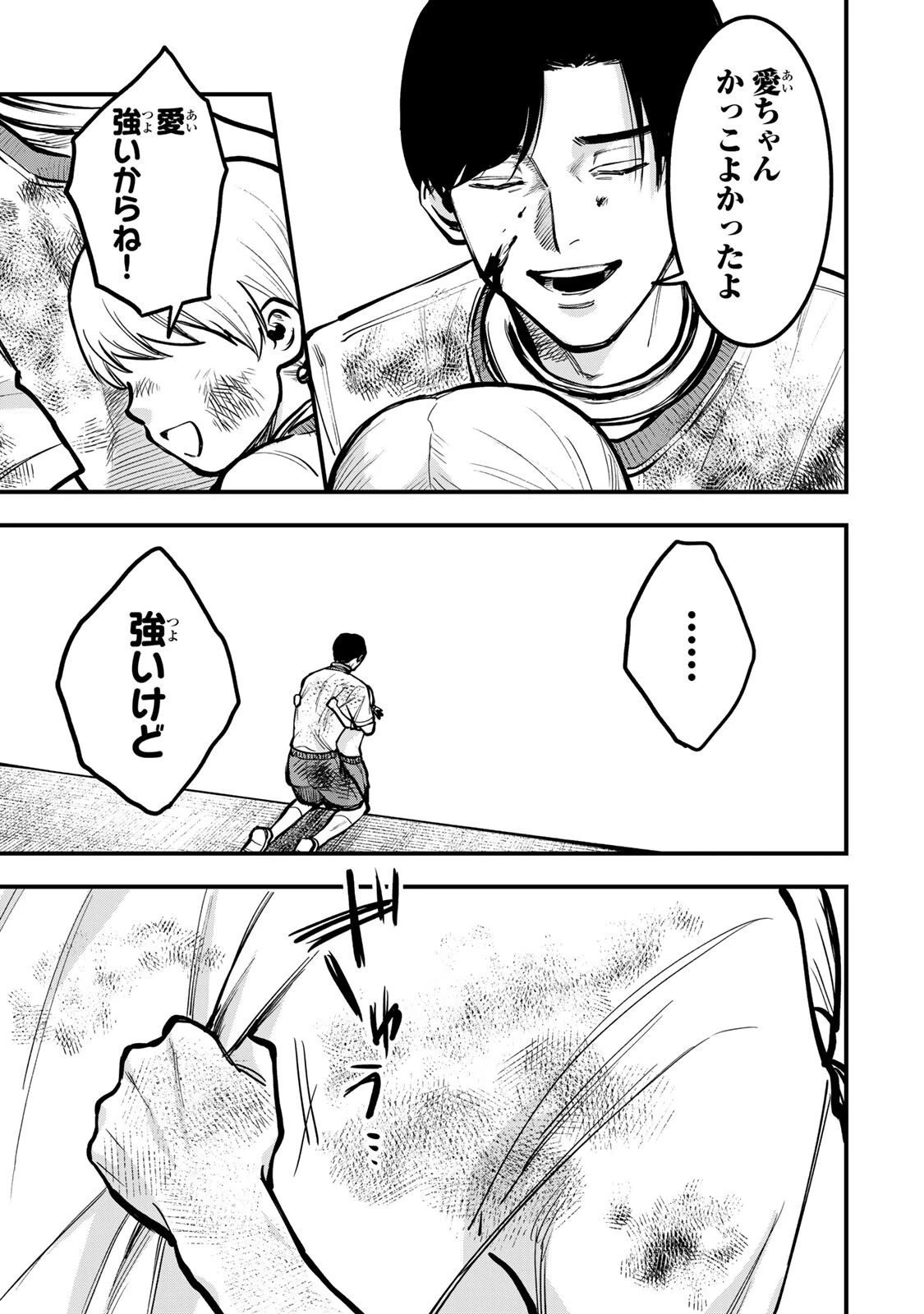 死んだ石井の大群 第18話 - 11