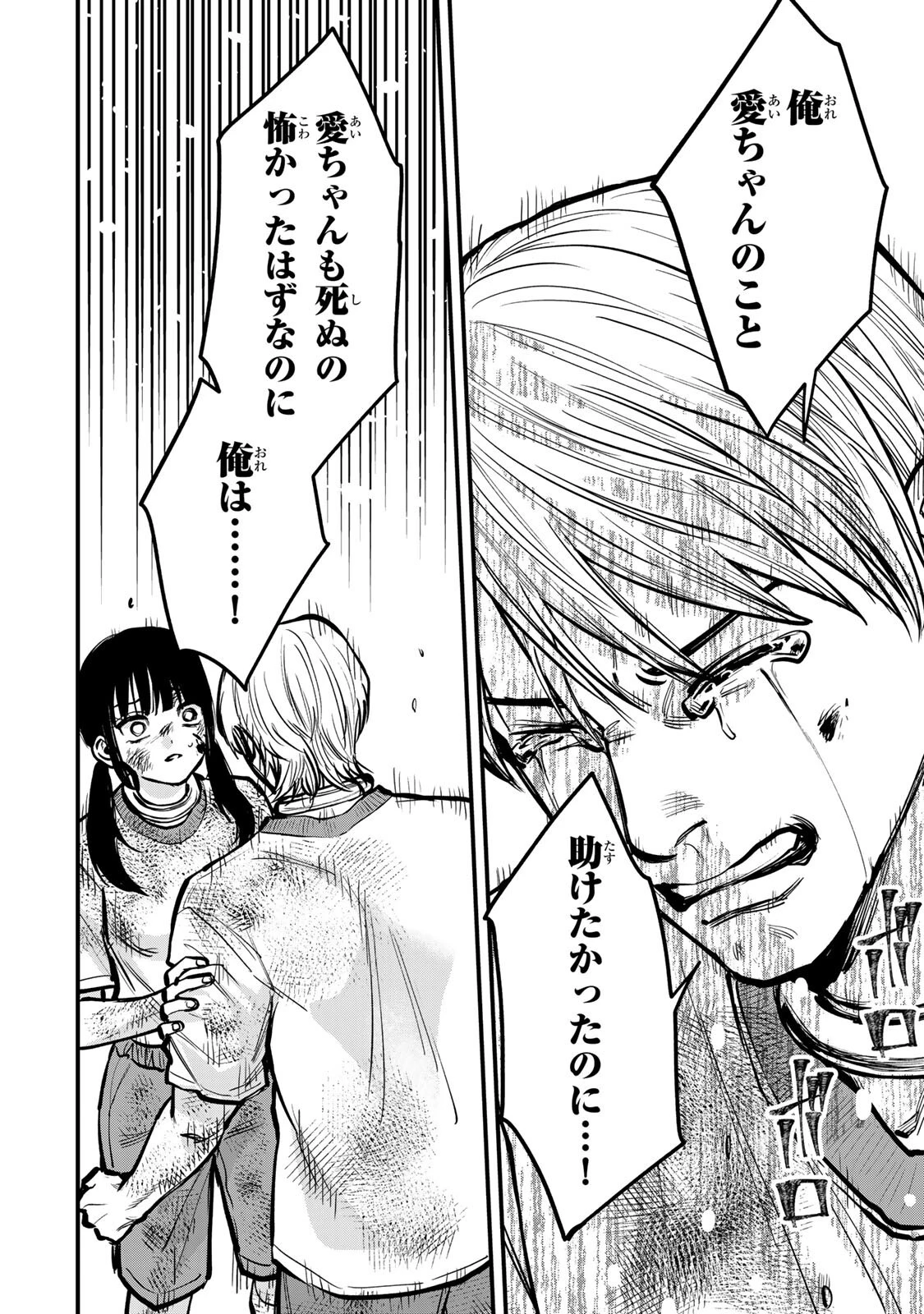 死んだ石井の大群 第18話 - 18