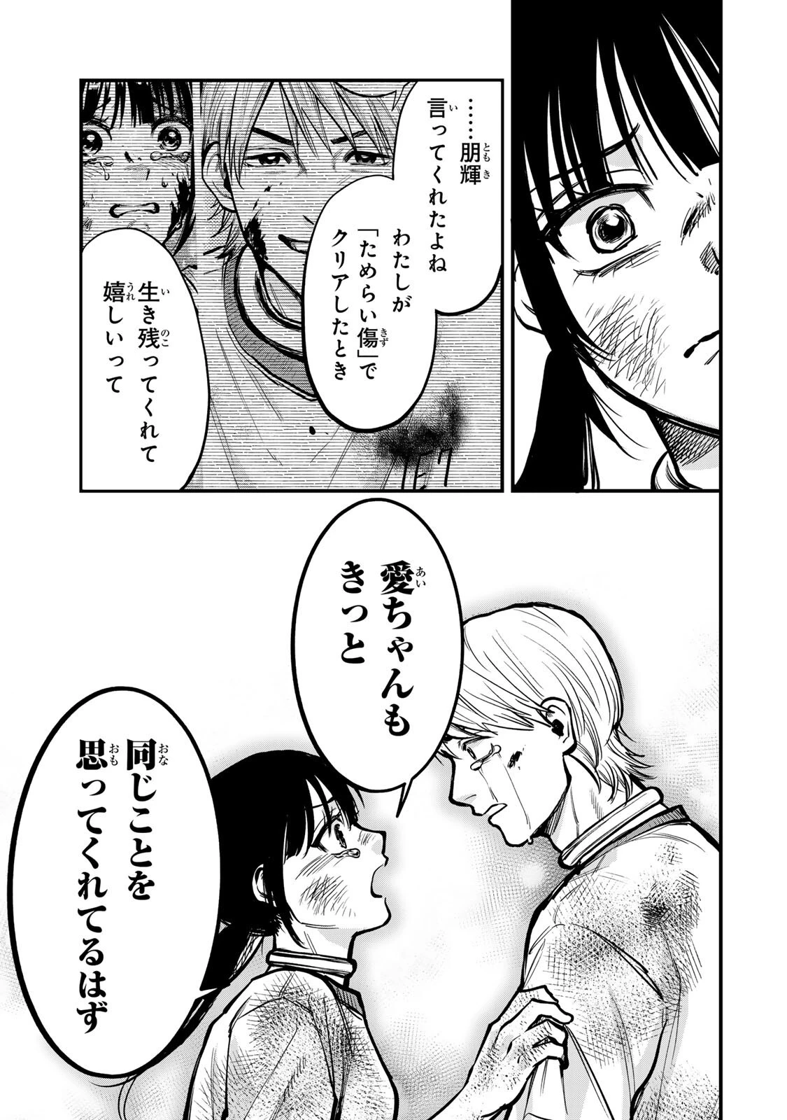 死んだ石井の大群 第18話 - 19