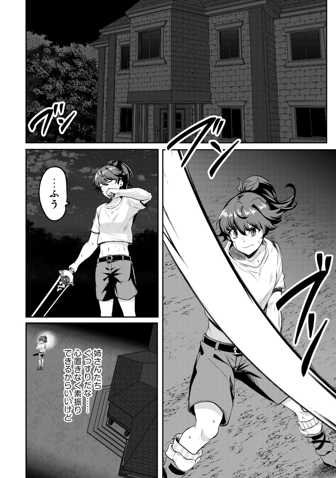 姉が剣聖で妹が賢者で 第38話 - 2