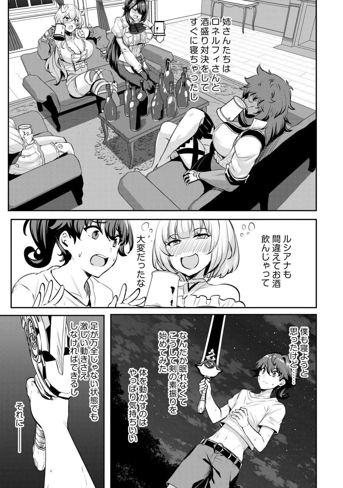 姉が剣聖で妹が賢者で 第38話 - 3