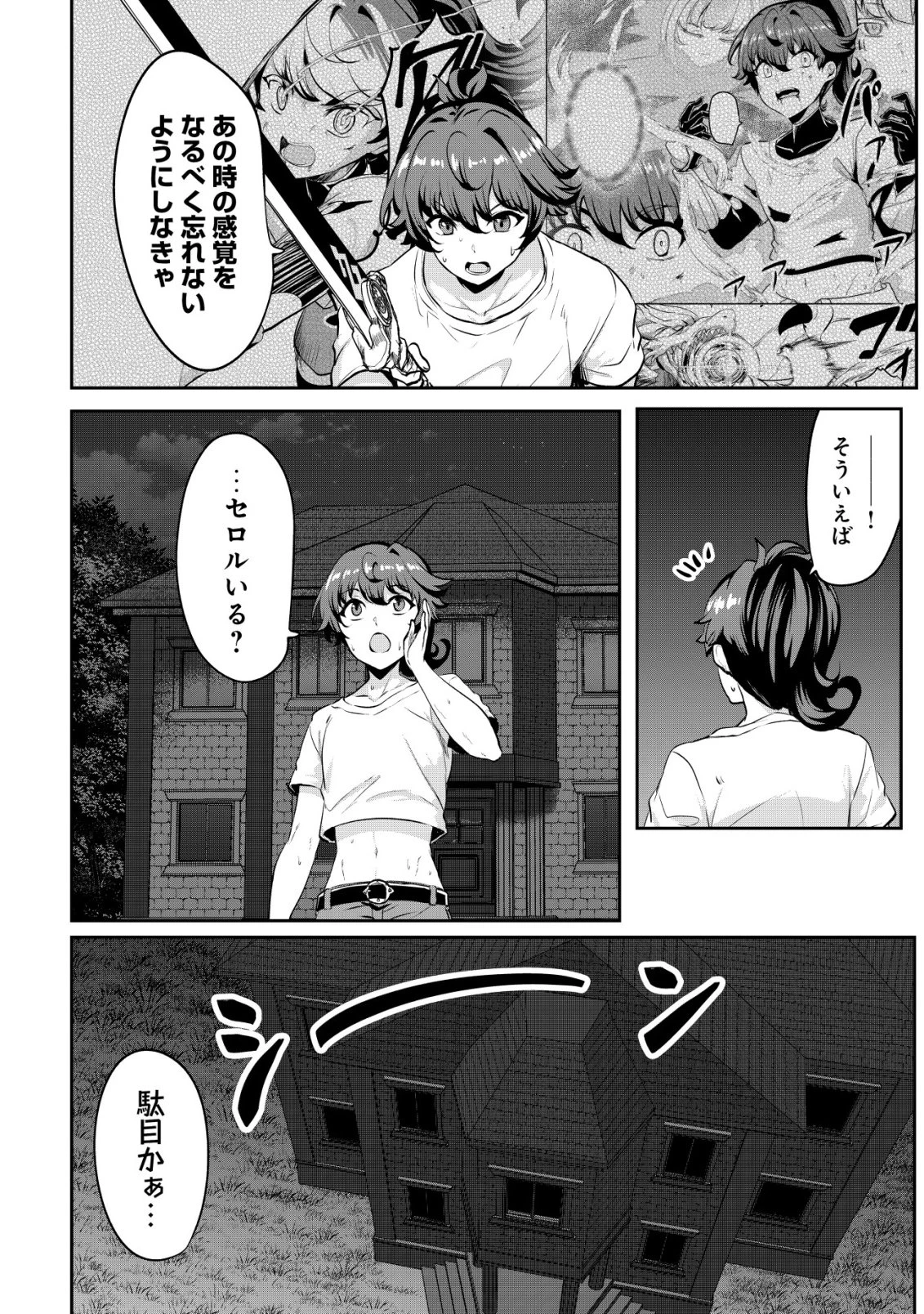 姉が剣聖で妹が賢者で 第38話 - 4