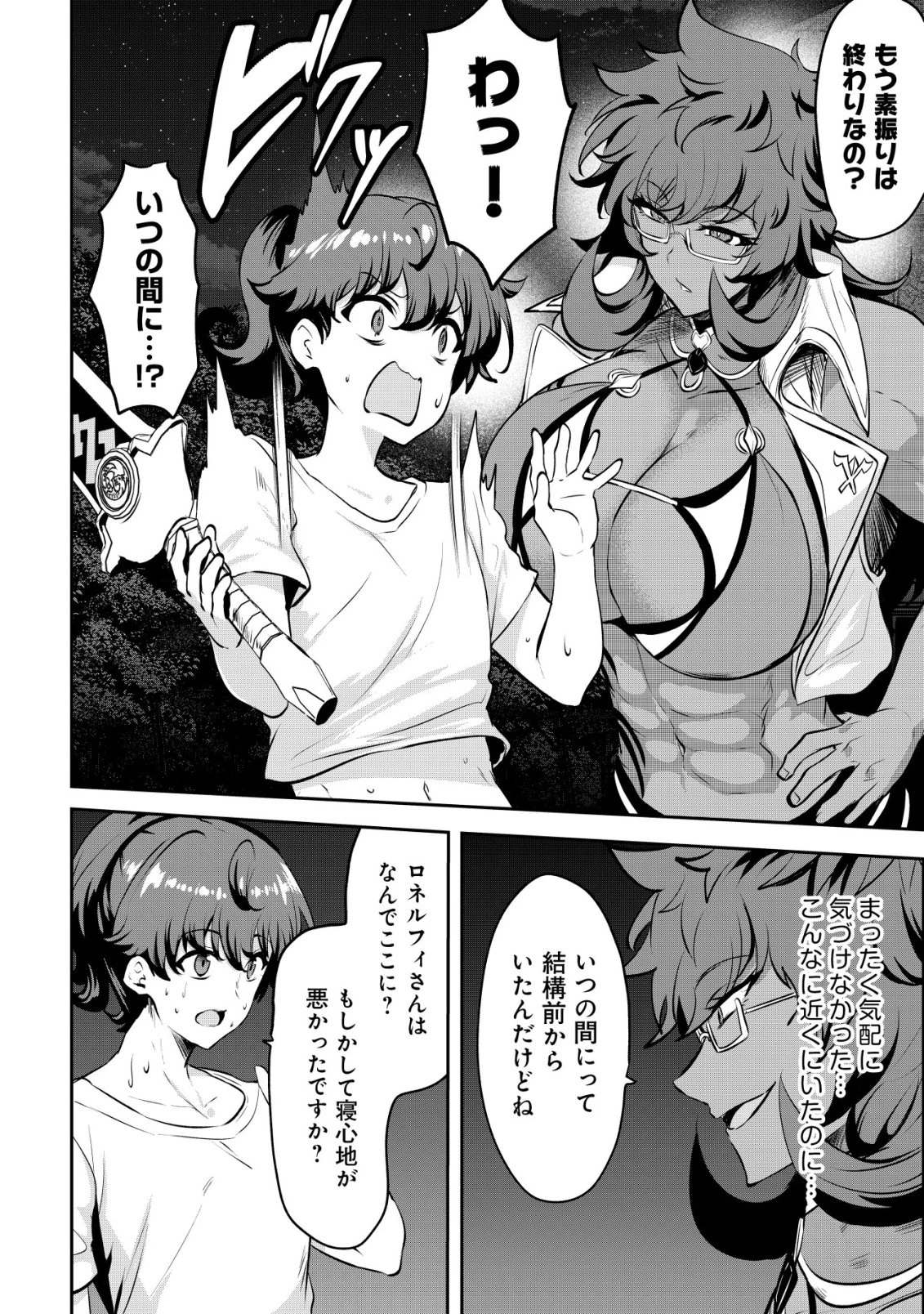 姉が剣聖で妹が賢者で 第38話 - 6