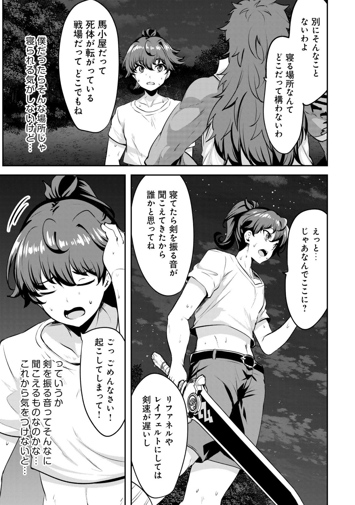 姉が剣聖で妹が賢者で 第38話 - 7