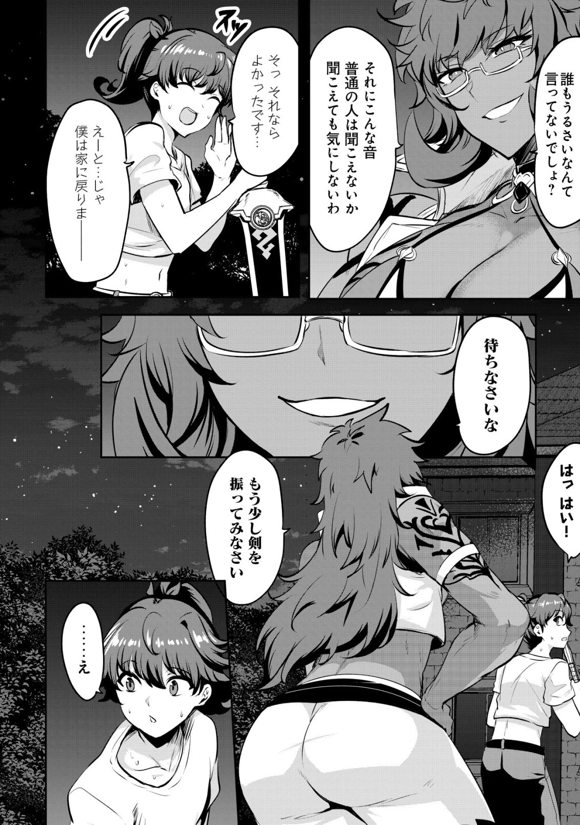 姉が剣聖で妹が賢者で 第38話 - 8