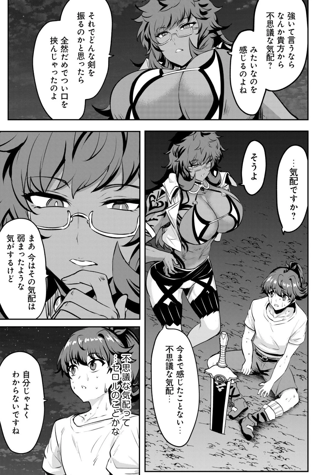 姉が剣聖で妹が賢者で 第38話 - 11