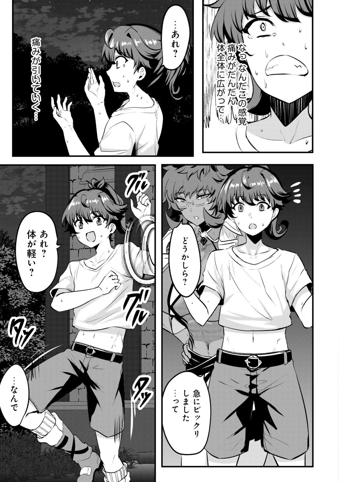 姉が剣聖で妹が賢者で 第38話 - 15
