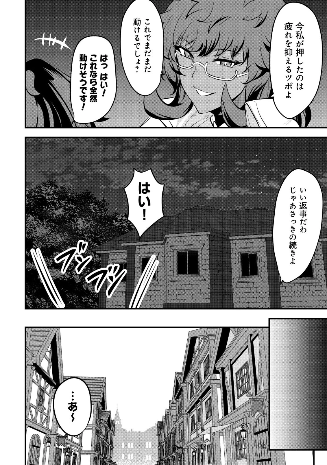 姉が剣聖で妹が賢者で 第38話 - 16