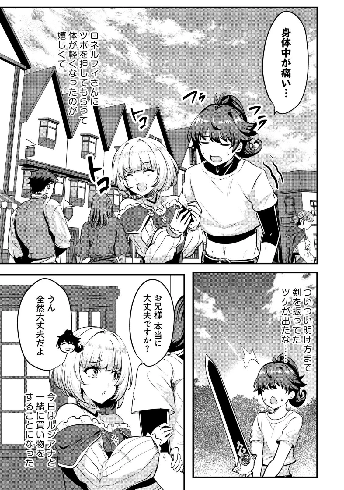 姉が剣聖で妹が賢者で 第38話 - 17