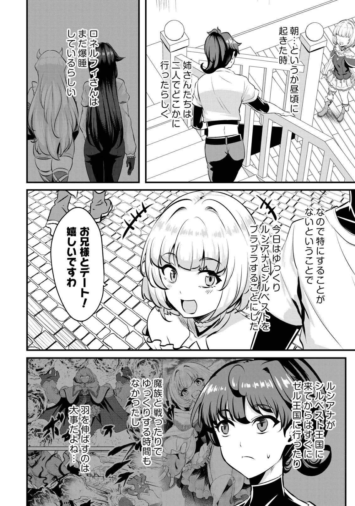 姉が剣聖で妹が賢者で 第38話 - 18