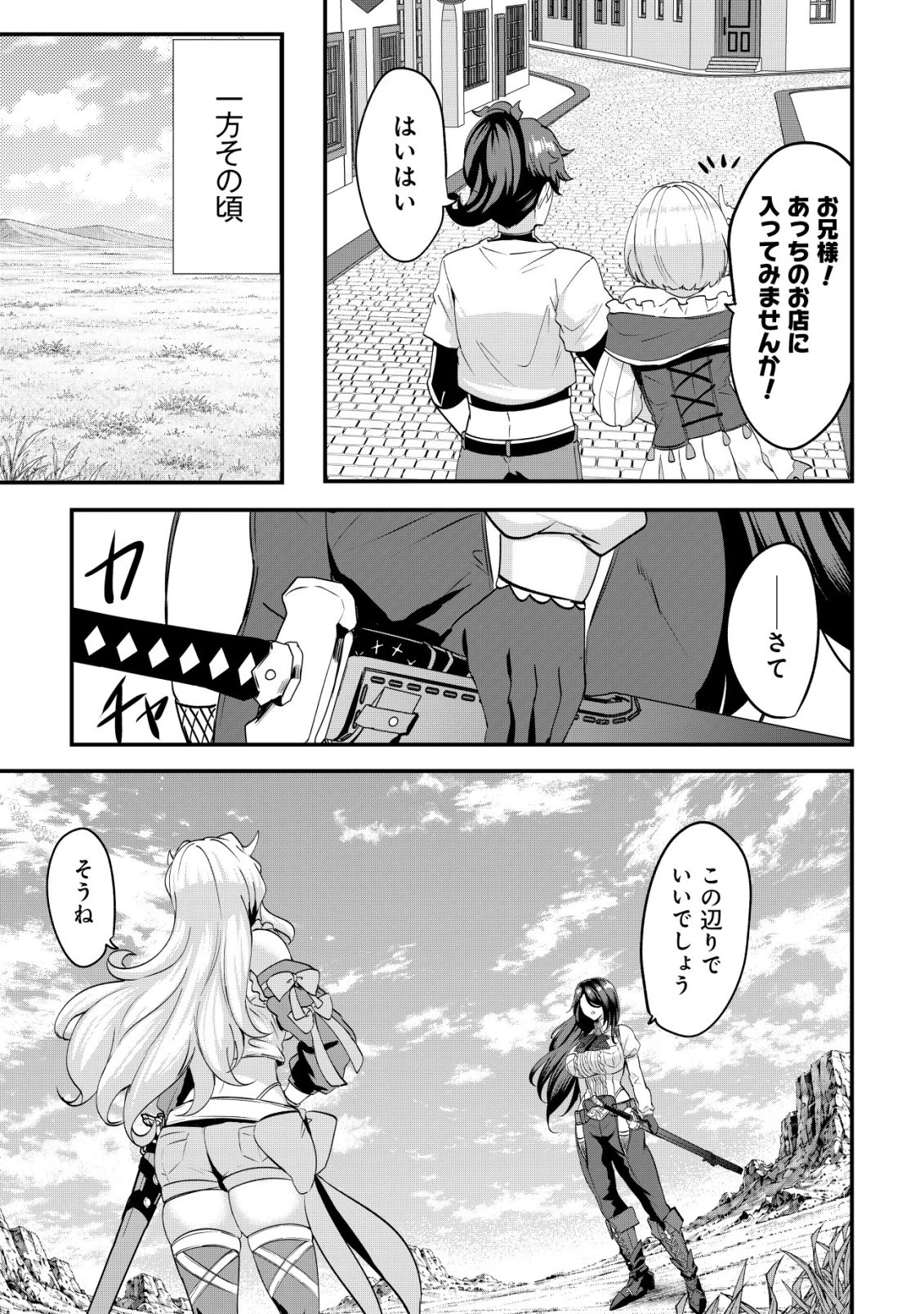 姉が剣聖で妹が賢者で 第38話 - 19
