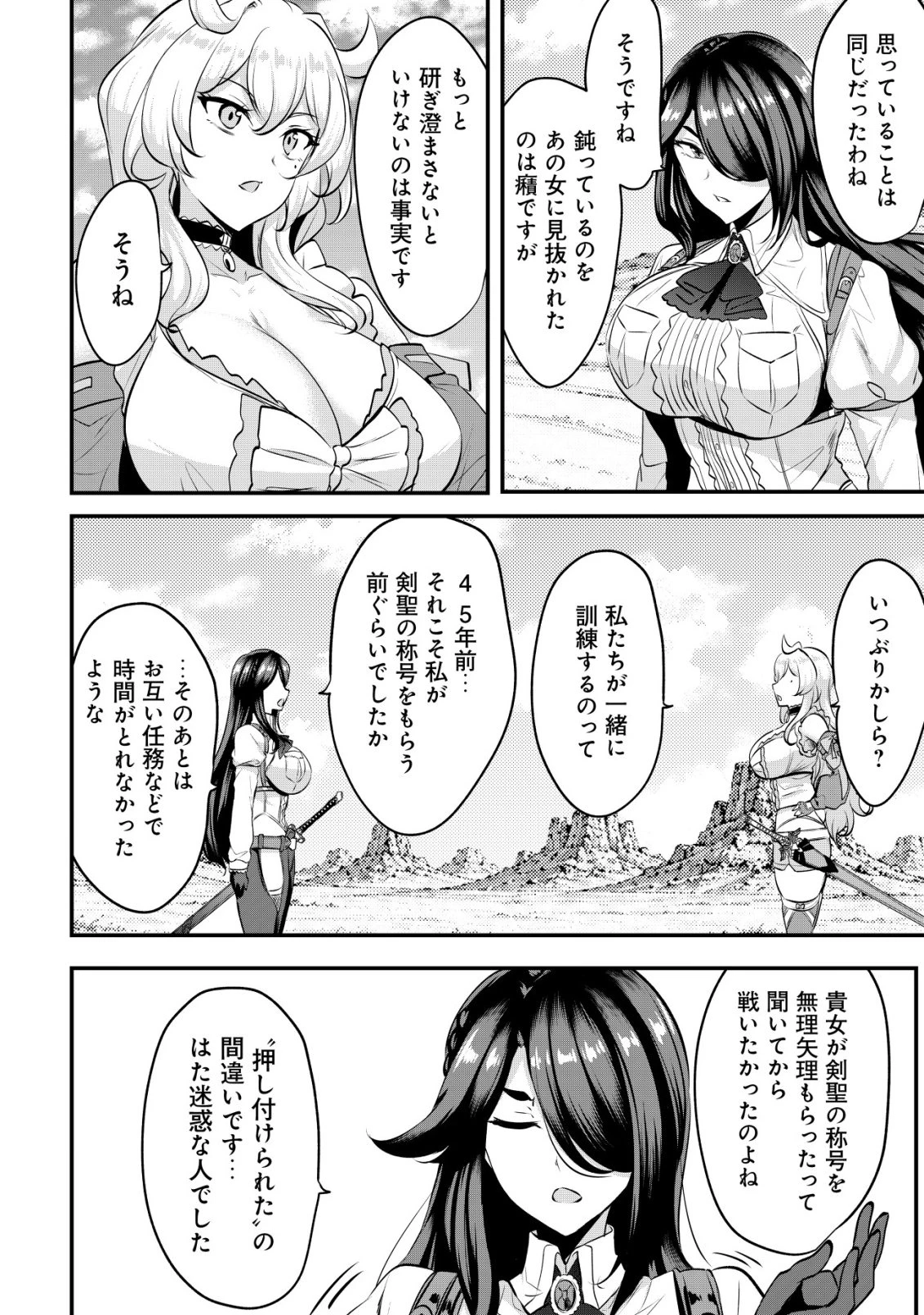姉が剣聖で妹が賢者で 第38話 - 20