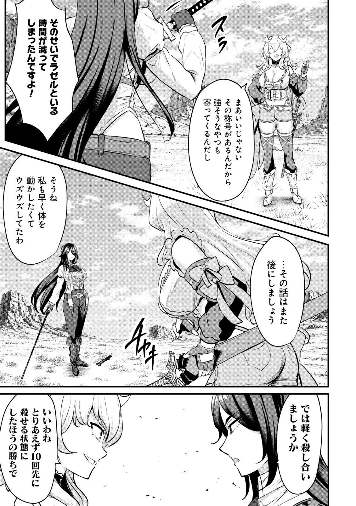 姉が剣聖で妹が賢者で 第38話 - 21
