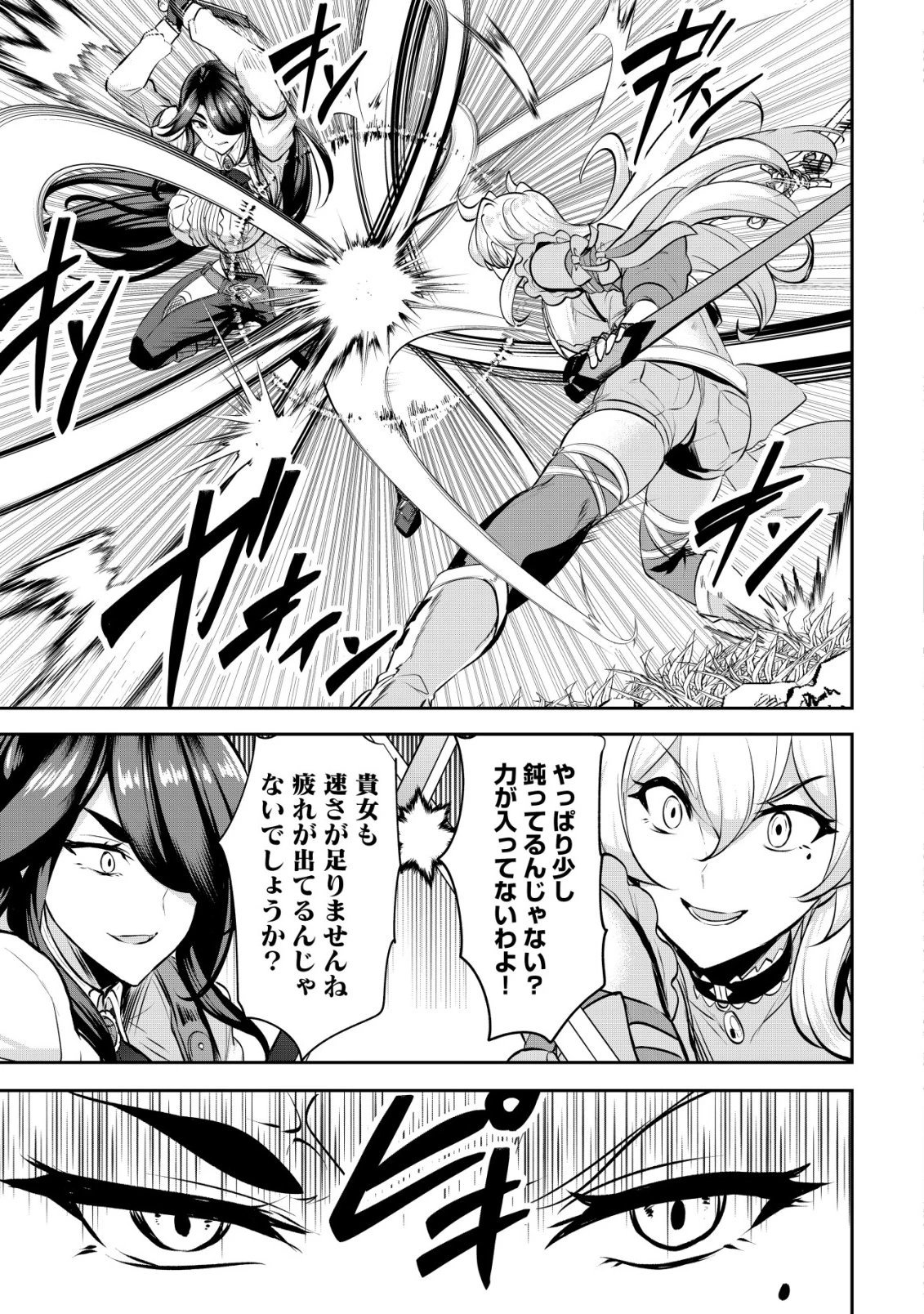 姉が剣聖で妹が賢者で 第38話 - 23