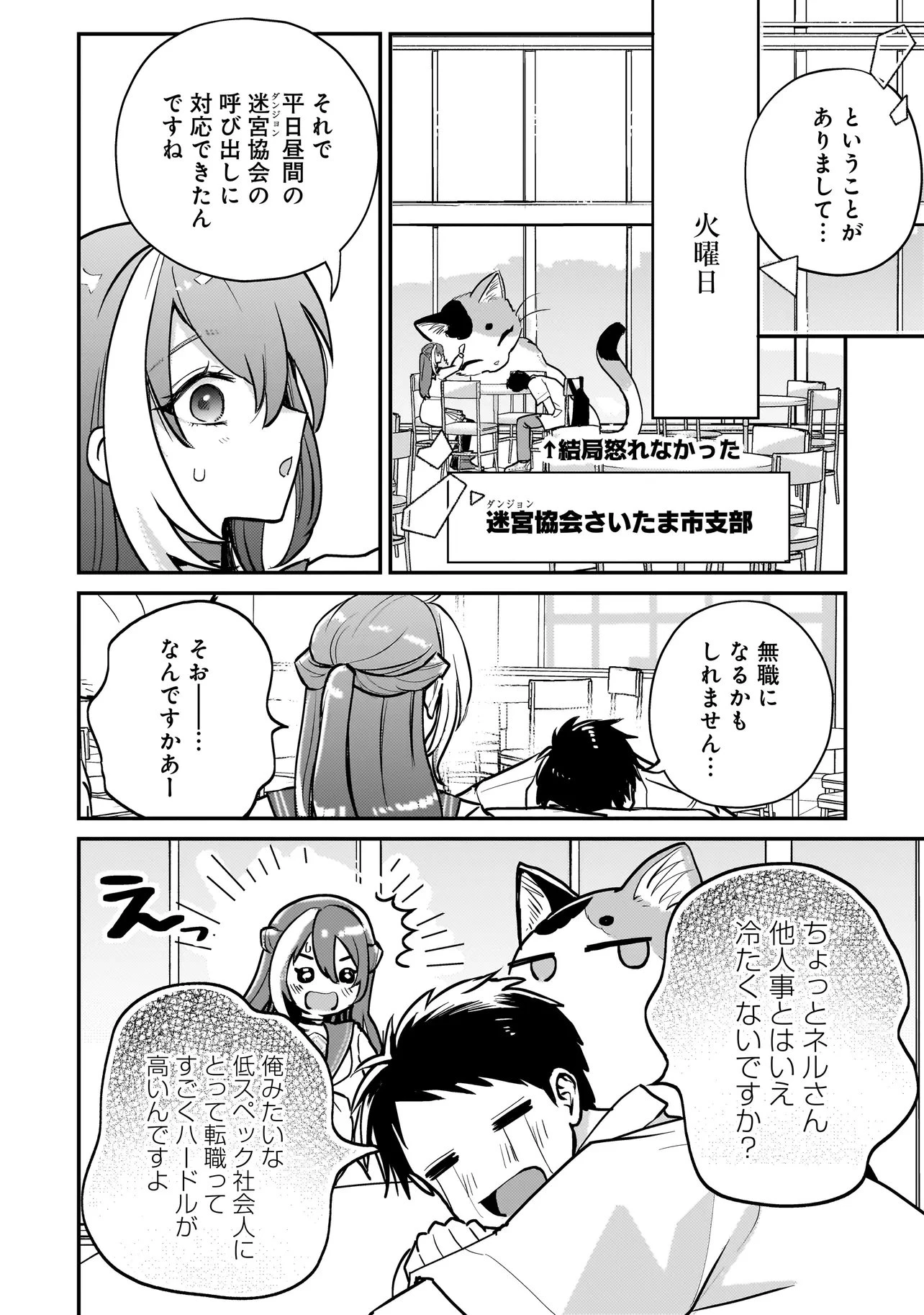 育ちすぎたタマ～うちの飼い猫が世界最強になりました!?～ 第12話 - 4