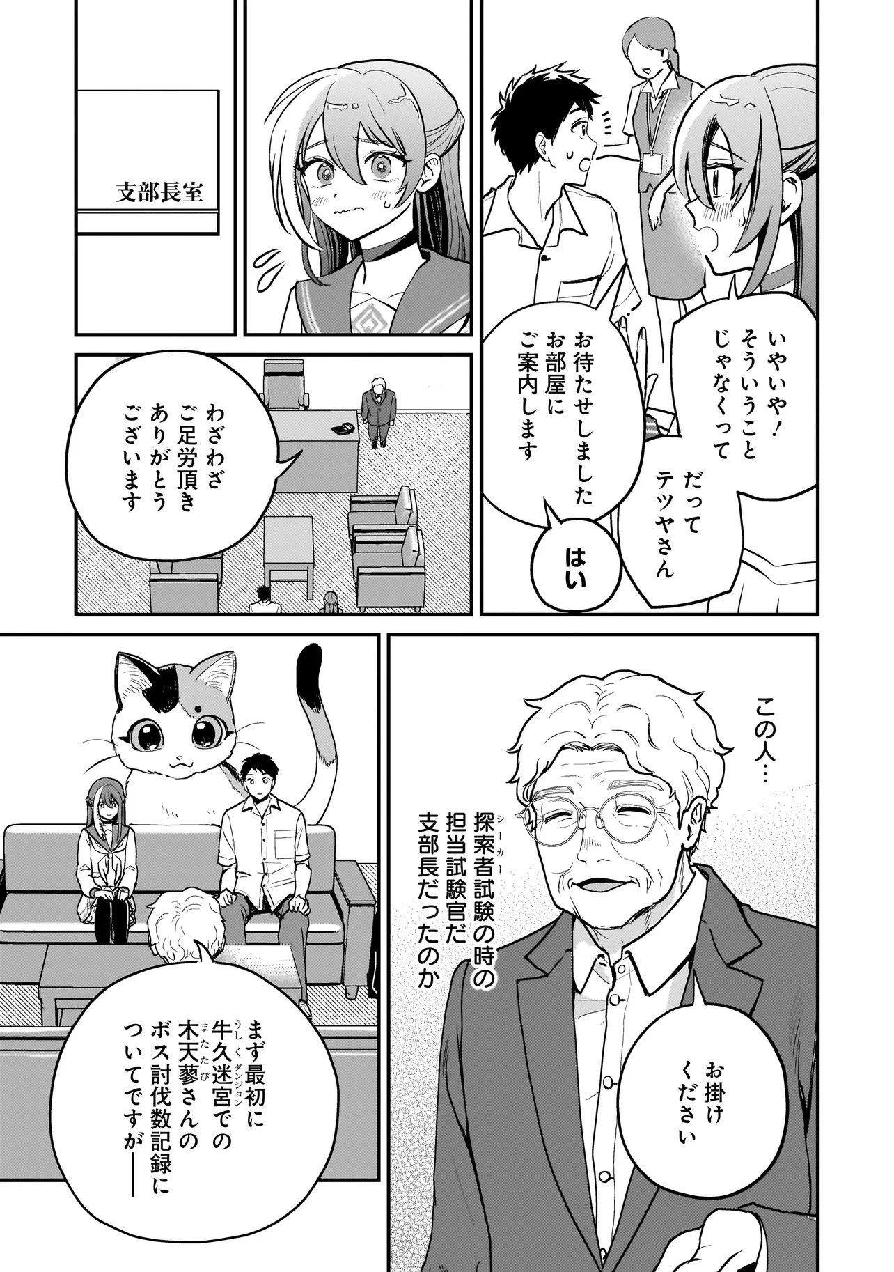育ちすぎたタマ～うちの飼い猫が世界最強になりました!?～ 第12話 - 5