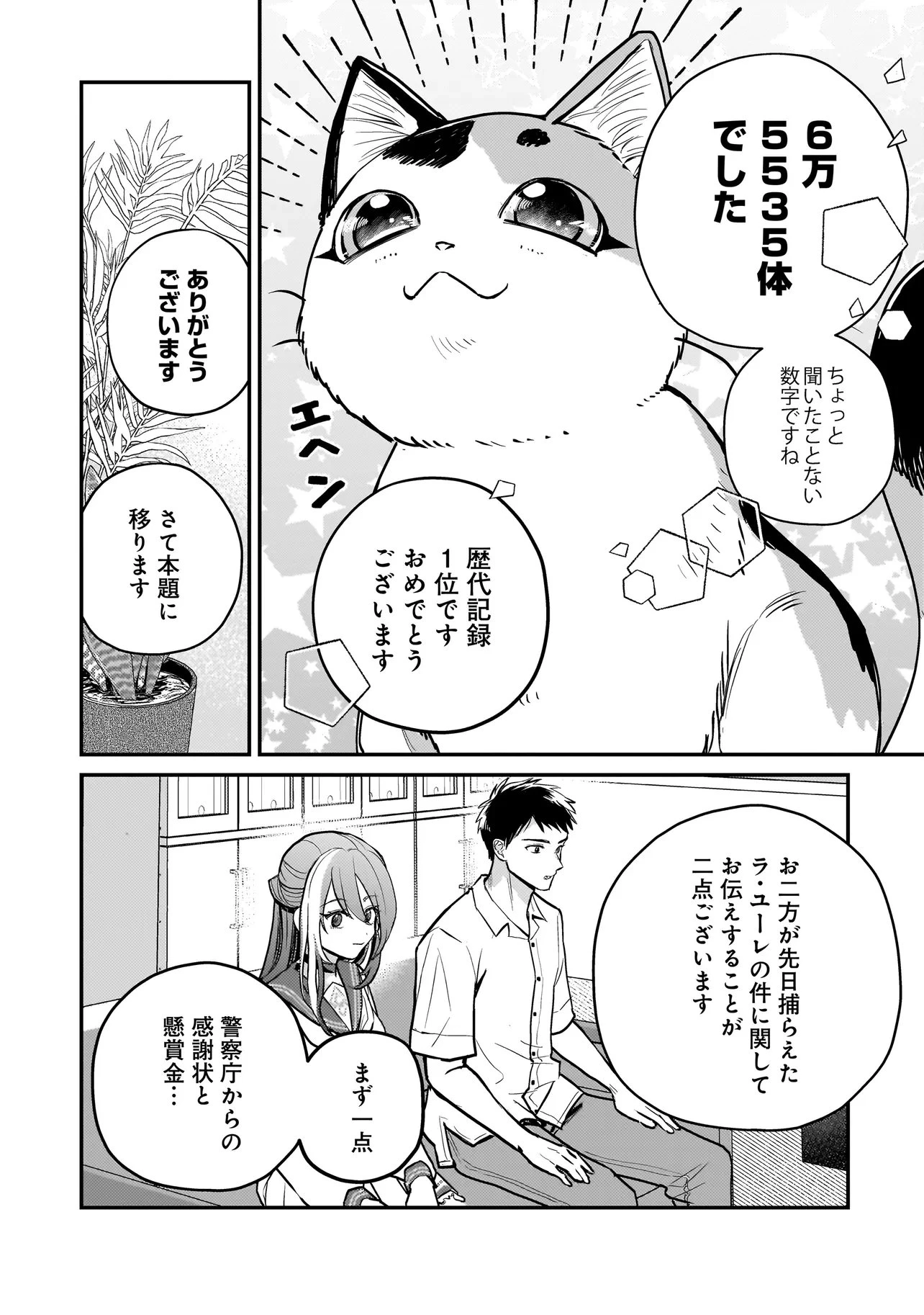 育ちすぎたタマ～うちの飼い猫が世界最強になりました!?～ 第12話 - 6