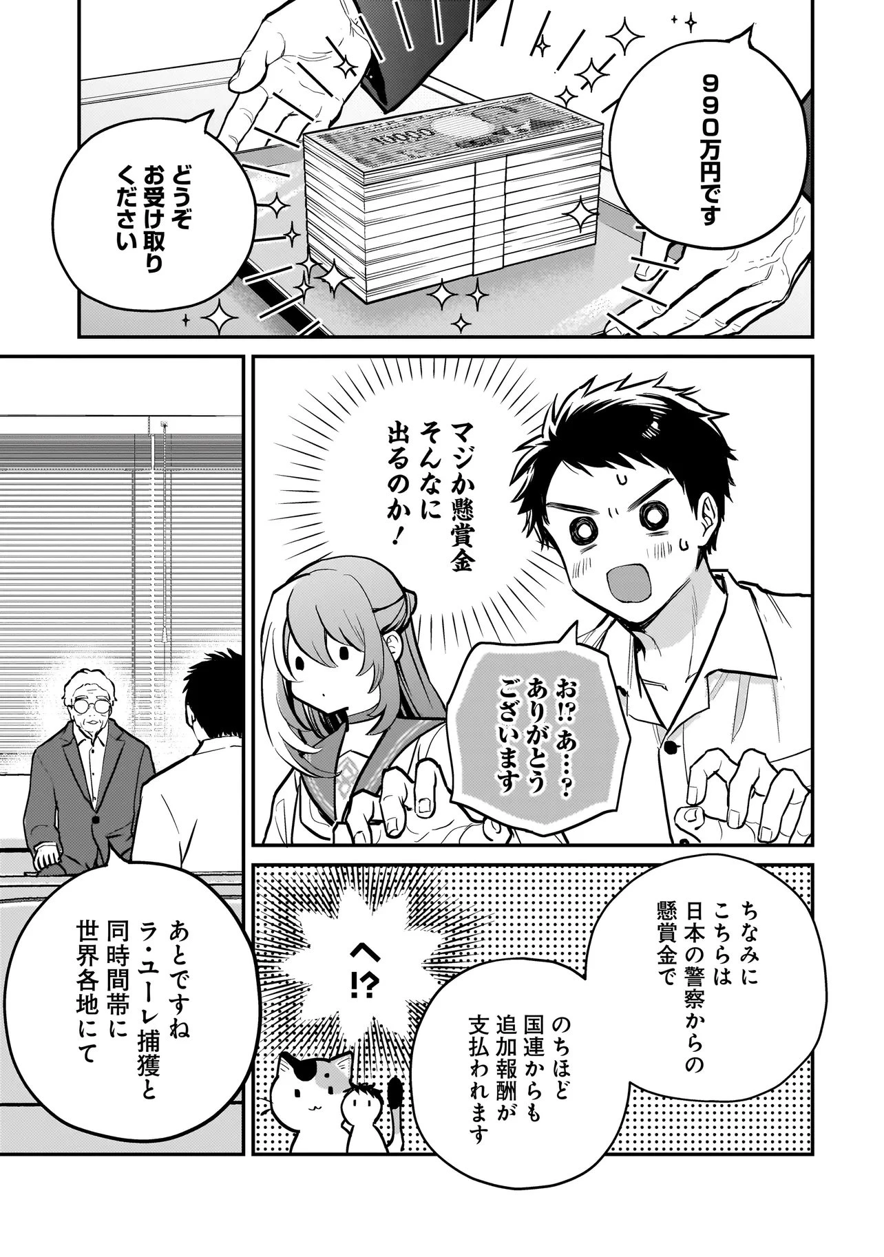 育ちすぎたタマ～うちの飼い猫が世界最強になりました!?～ 第12話 - 7