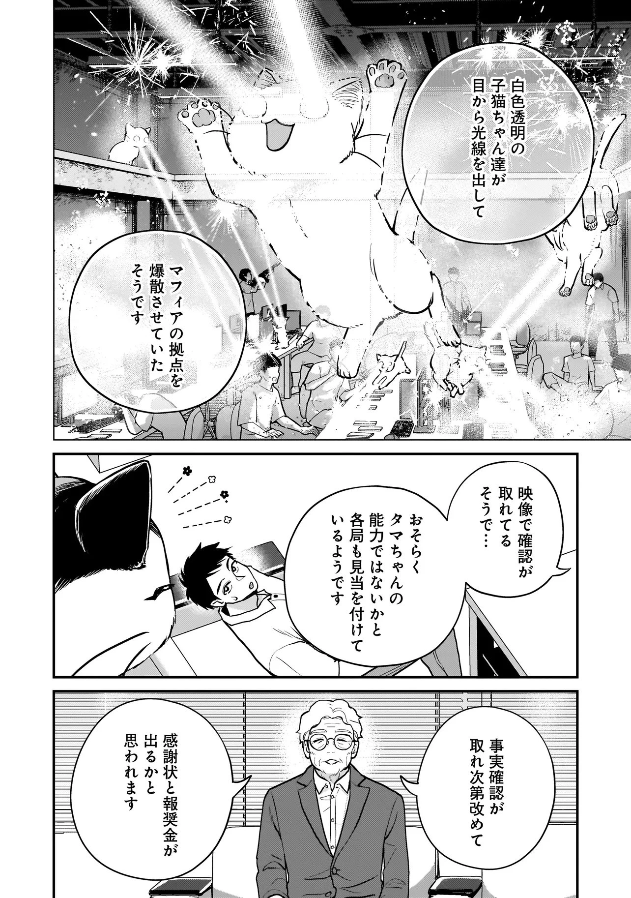 育ちすぎたタマ～うちの飼い猫が世界最強になりました!?～ 第12話 - 8