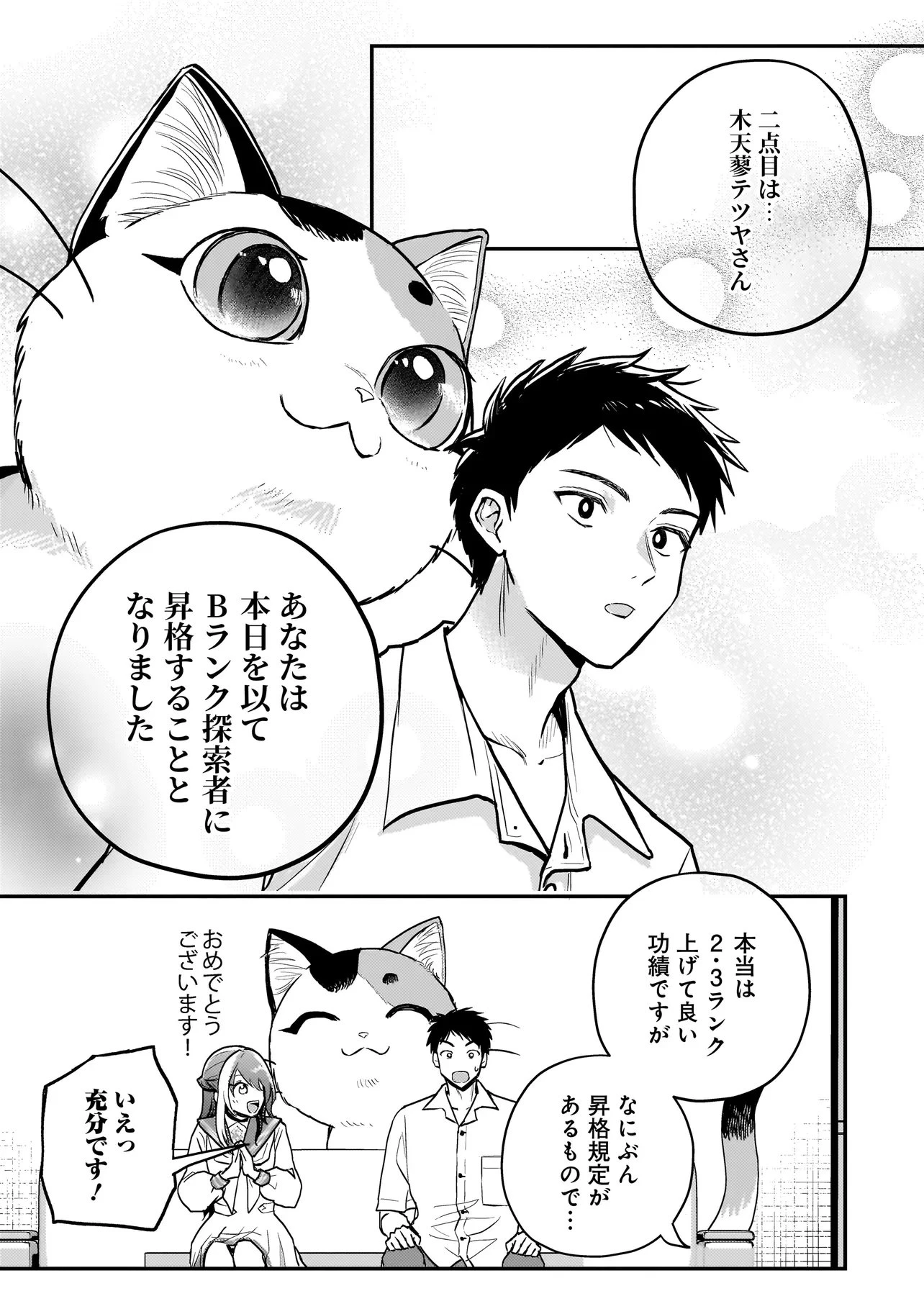 育ちすぎたタマ～うちの飼い猫が世界最強になりました!?～ 第12話 - 9