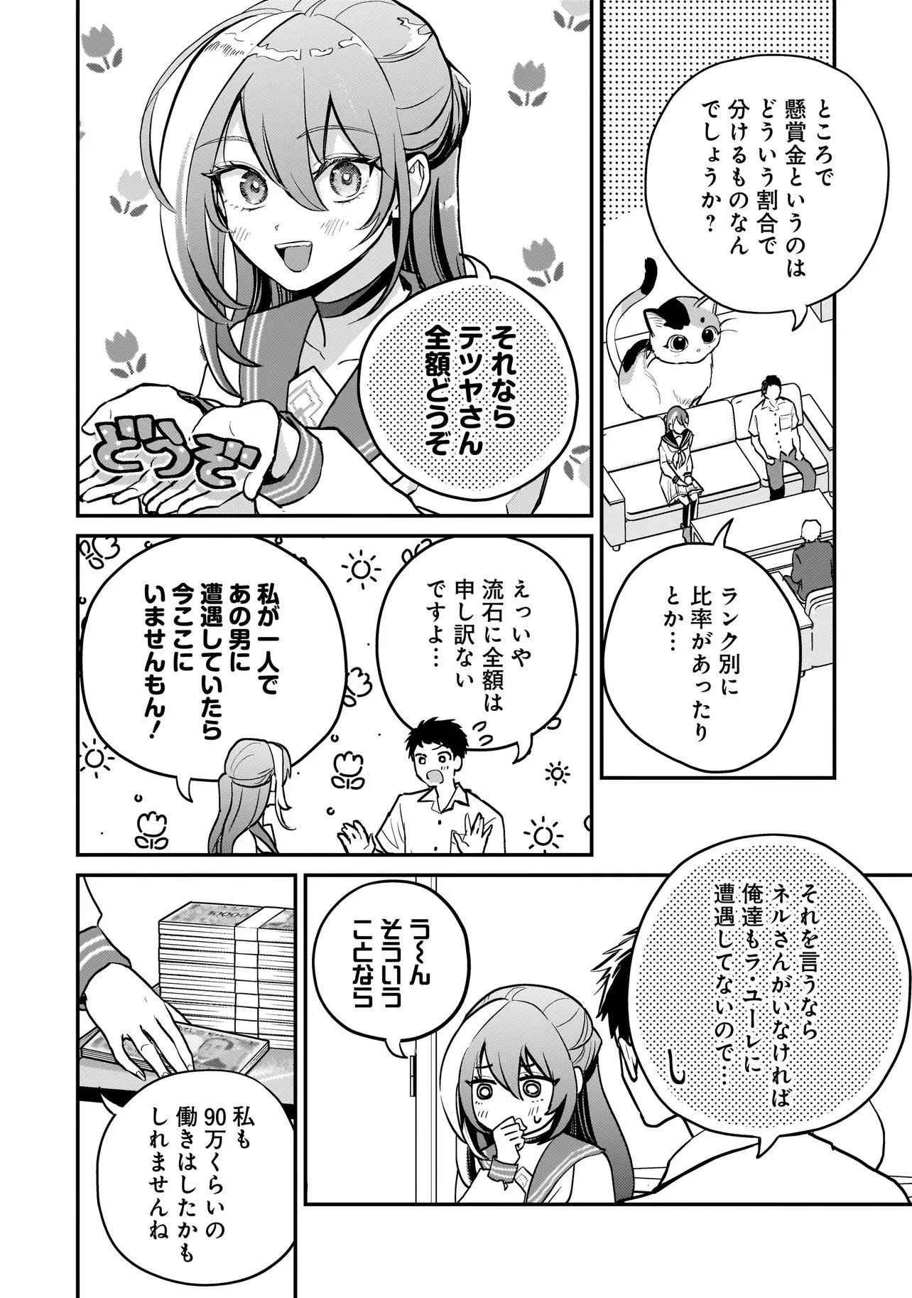 育ちすぎたタマ～うちの飼い猫が世界最強になりました!?～ 第12話 - 10
