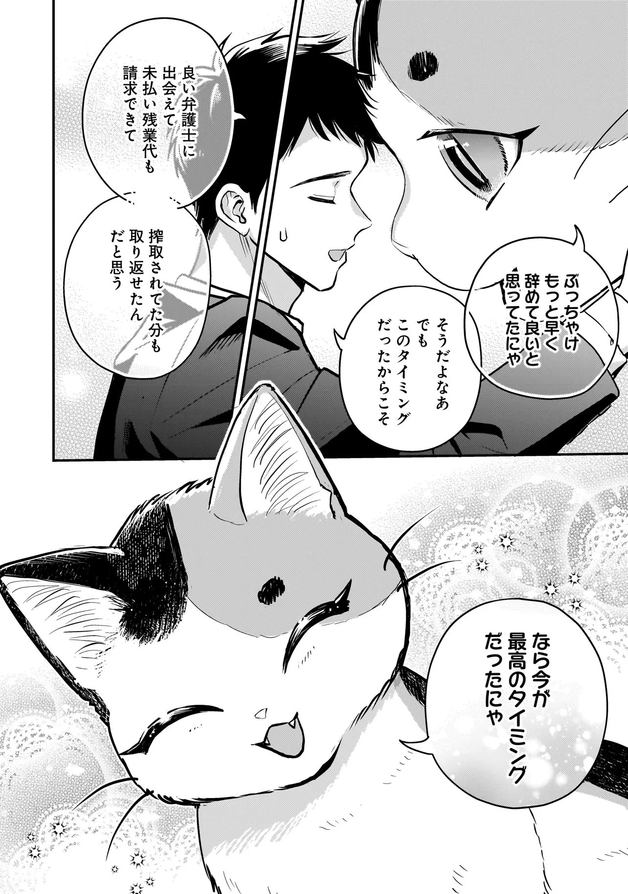 育ちすぎたタマ～うちの飼い猫が世界最強になりました!?～ 第12話 - 18