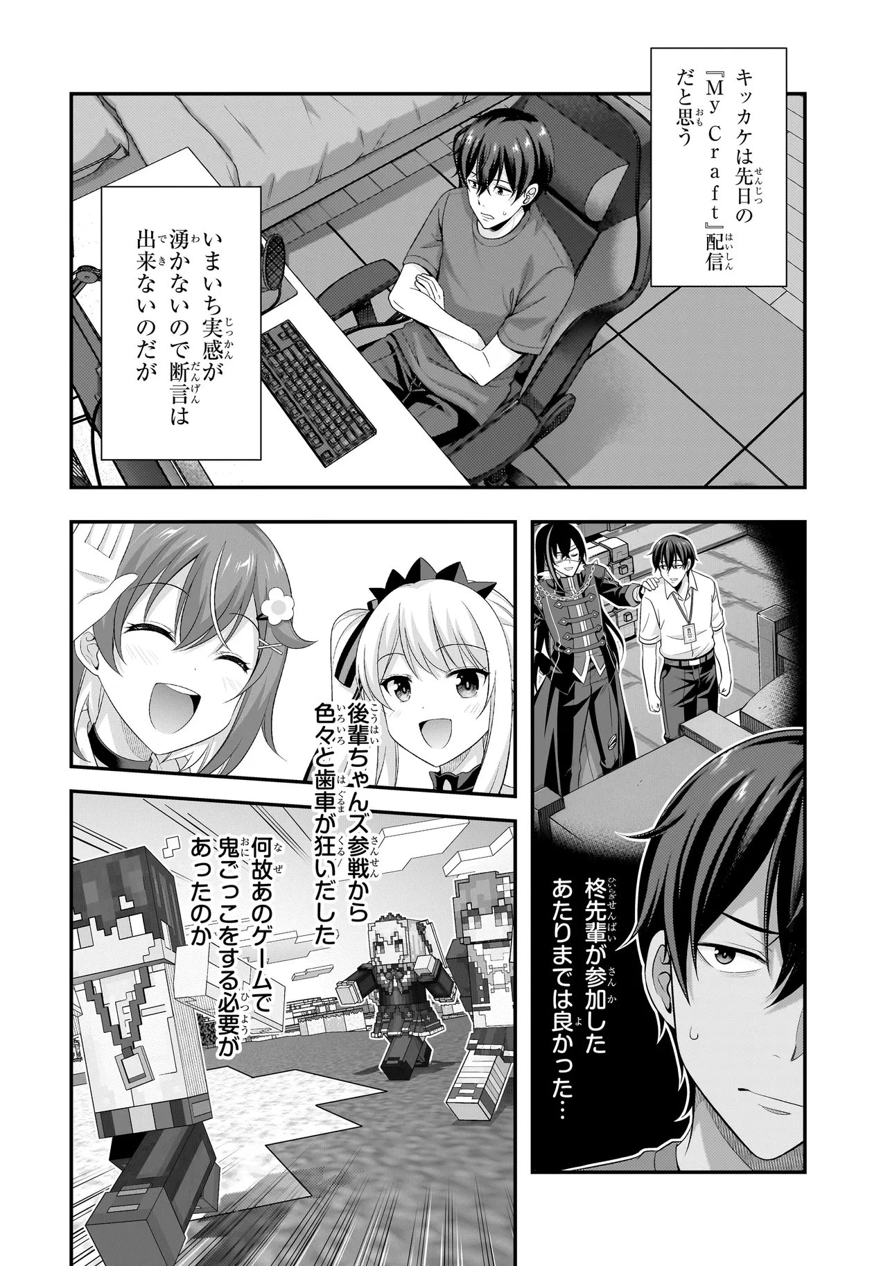 アラサーがVTuberになった話。 第45話 - 2