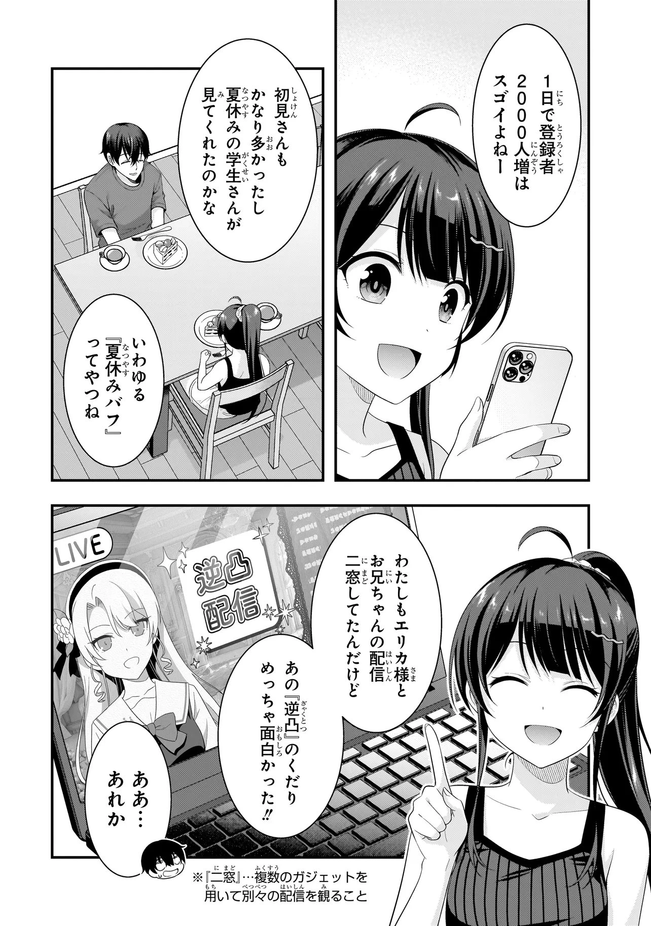 アラサーがVTuberになった話。 第45話 - 4