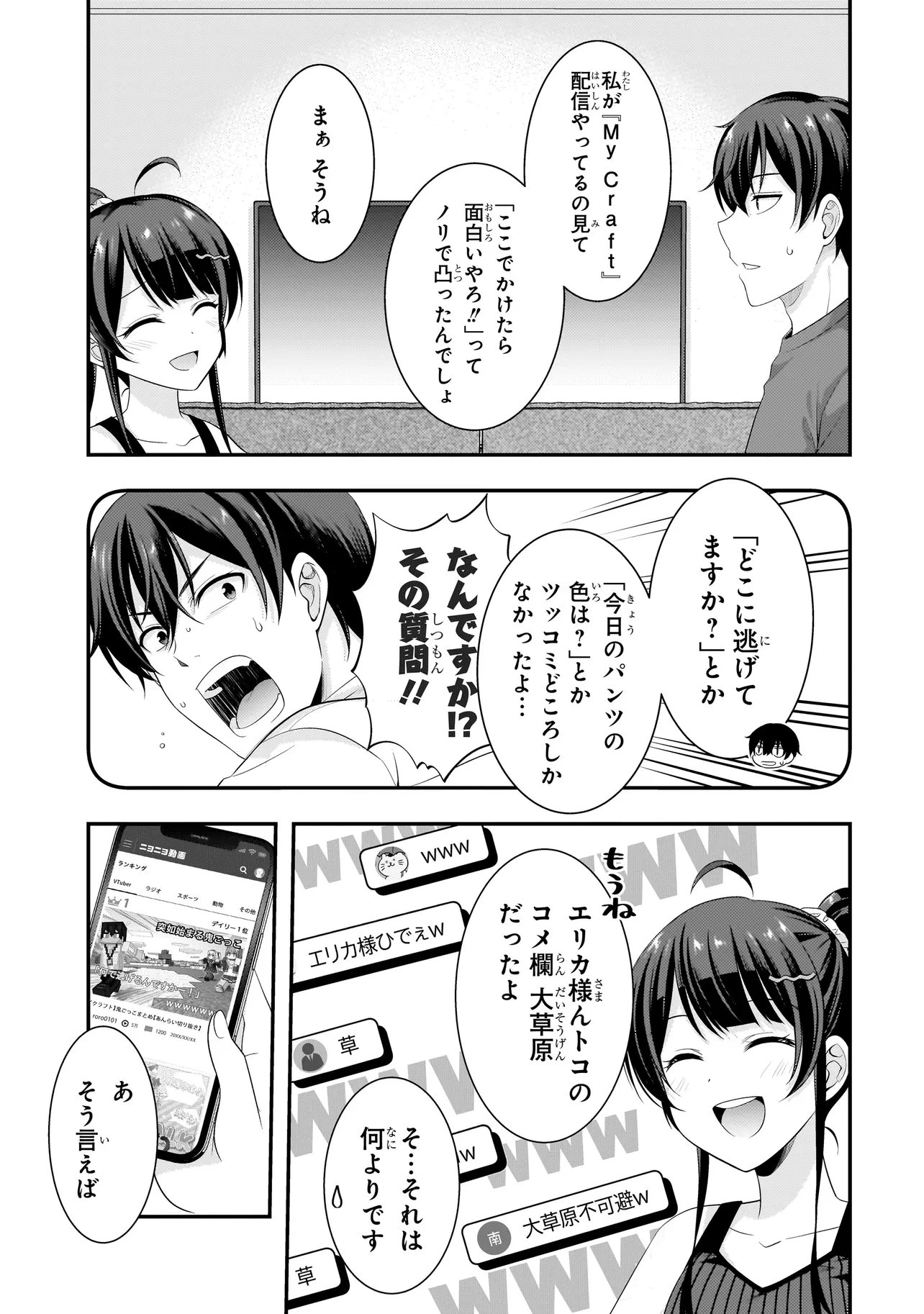 アラサーがVTuberになった話。 第45話 - 5