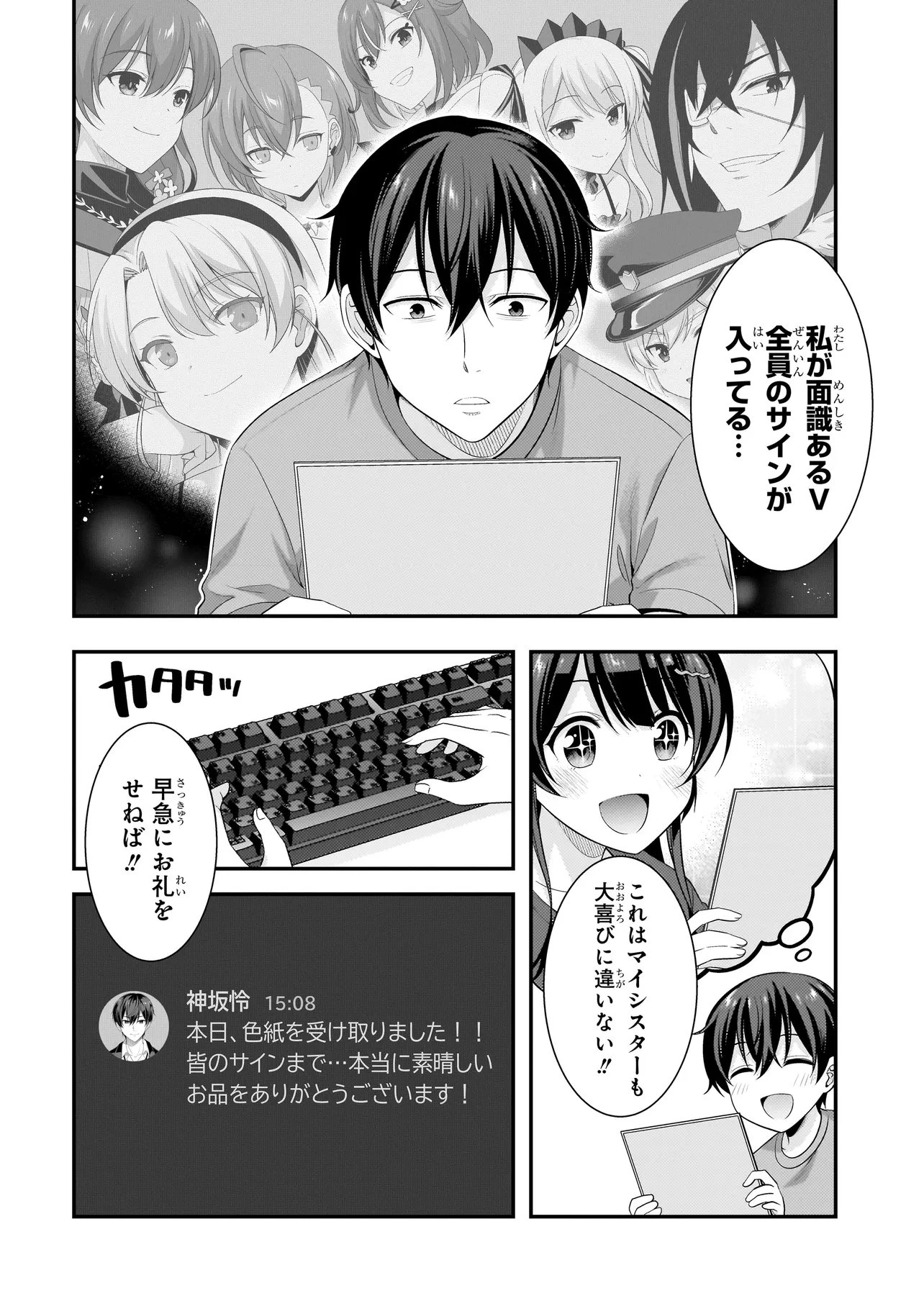 アラサーがVTuberになった話。 第45話 - 10