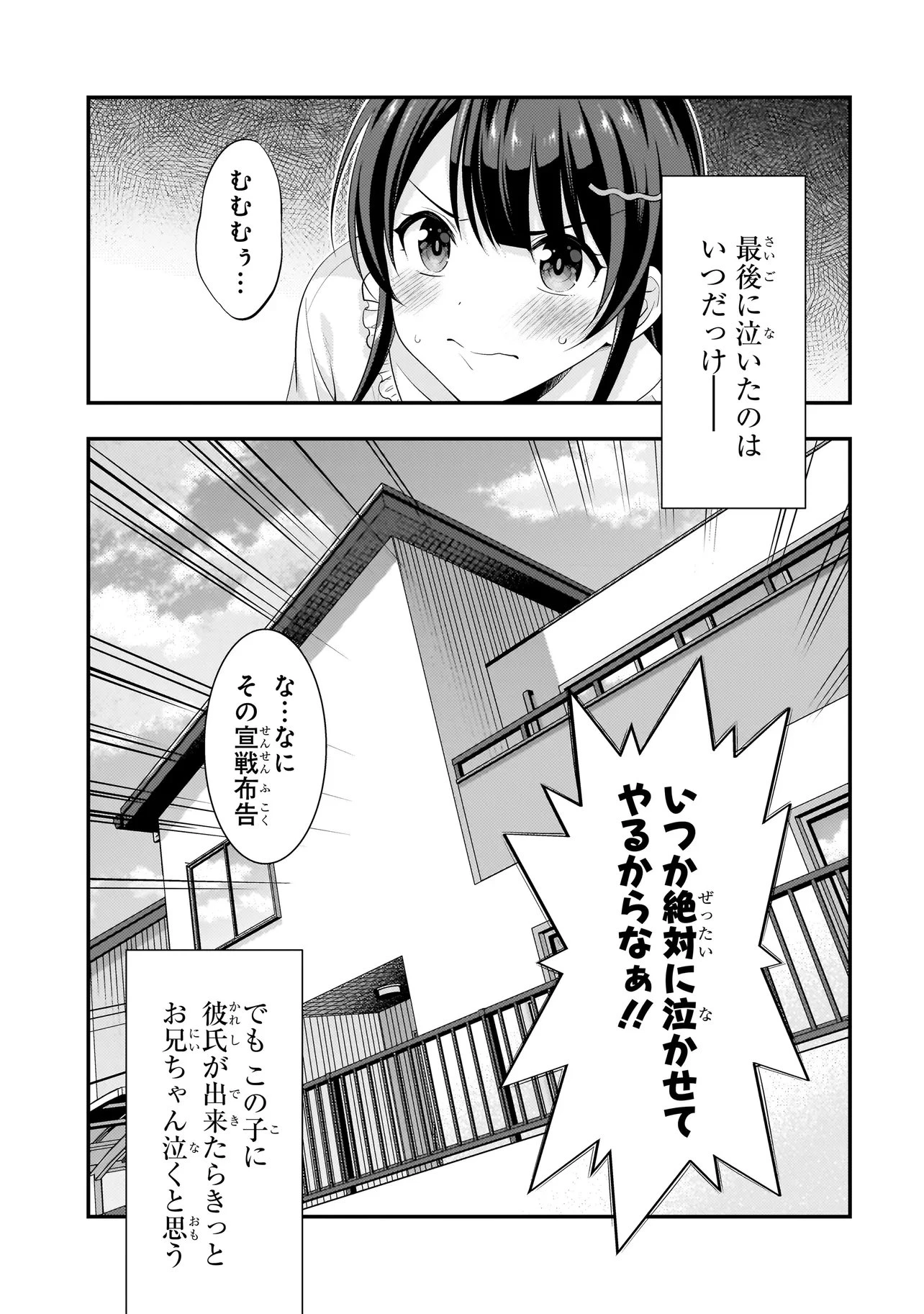アラサーがVTuberになった話。 第45話 - 19
