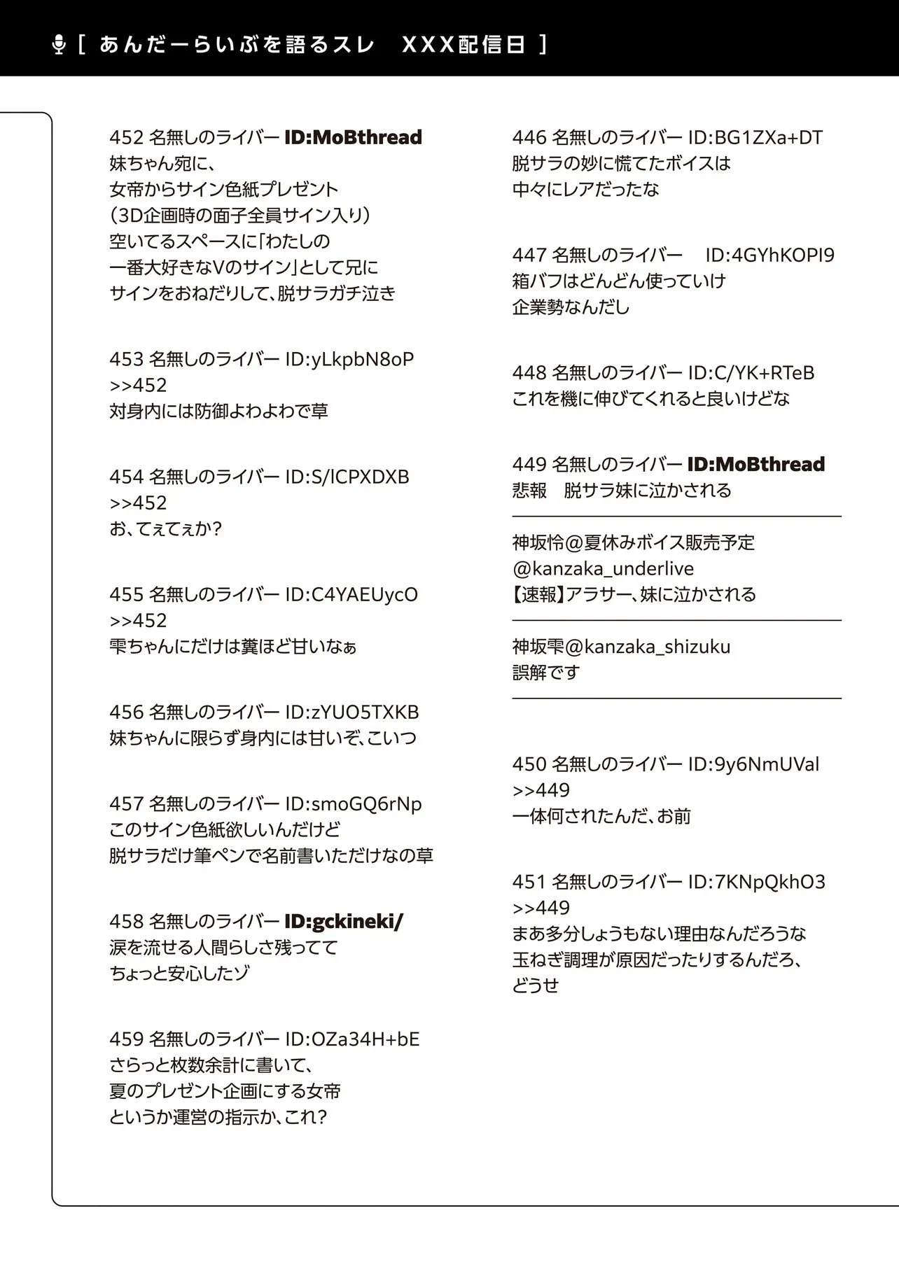 アラサーがVTuberになった話。 第45話 - 21