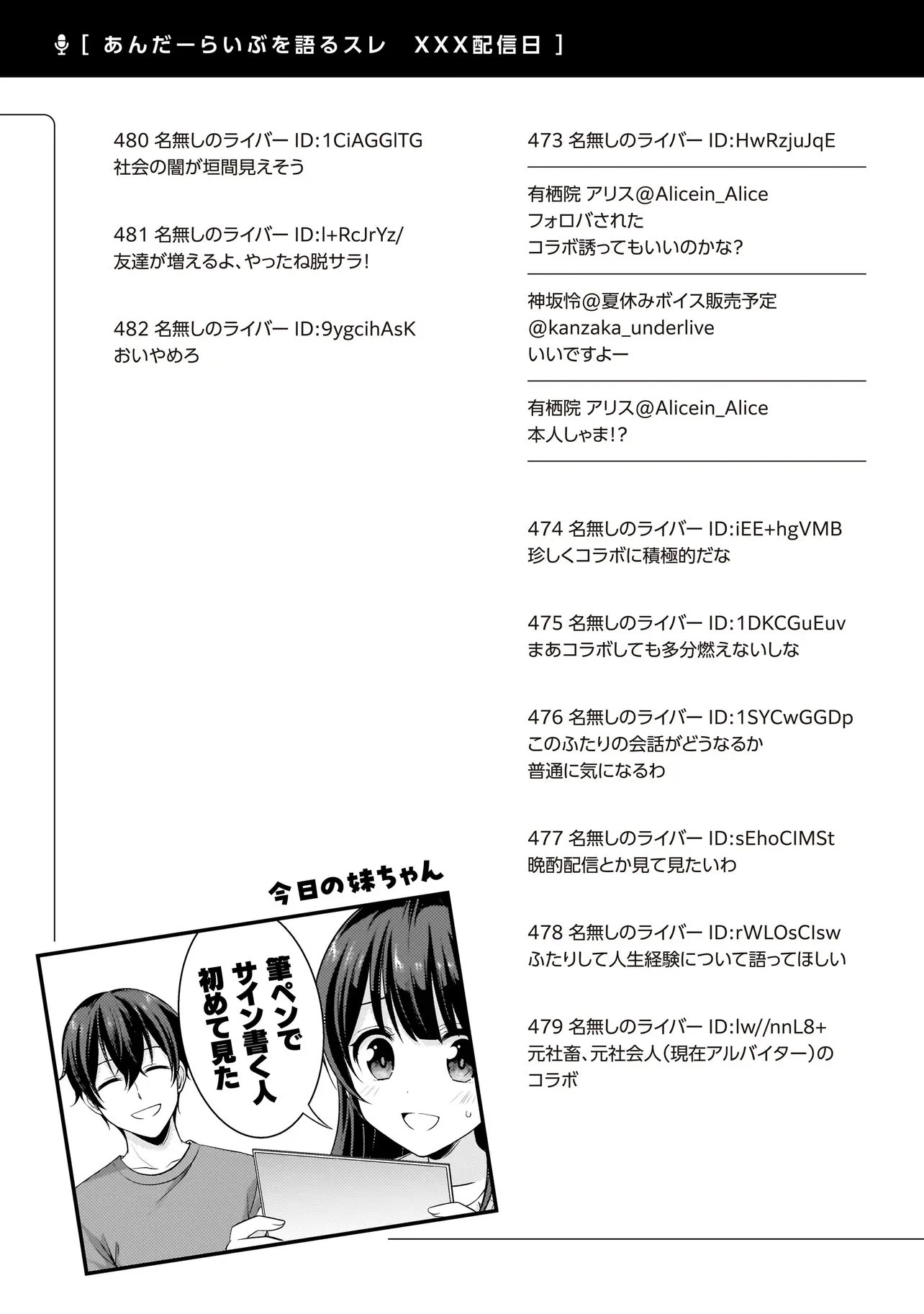 アラサーがVTuberになった話。 第45話 - 23