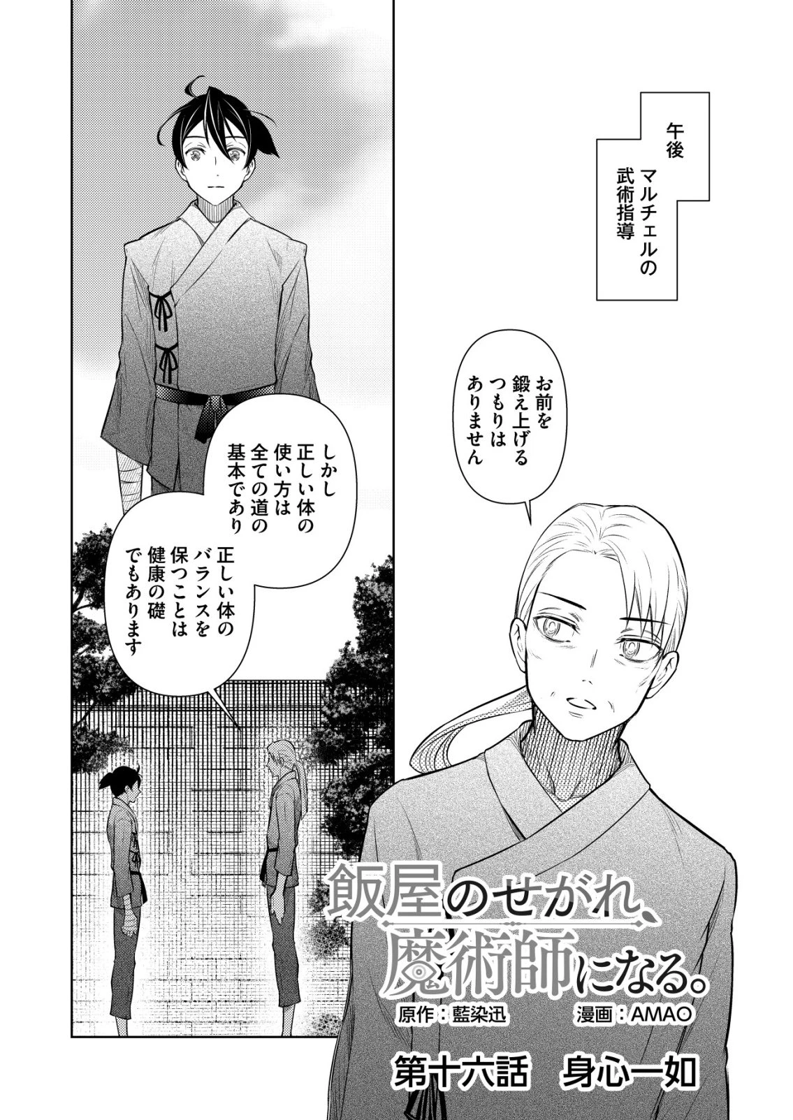 飯屋のせがれ、魔術師になる。 第16話 - 1