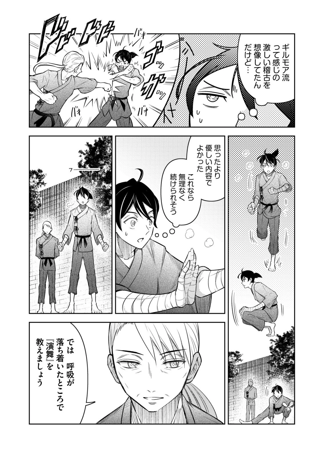 飯屋のせがれ、魔術師になる。 第16話 - 2